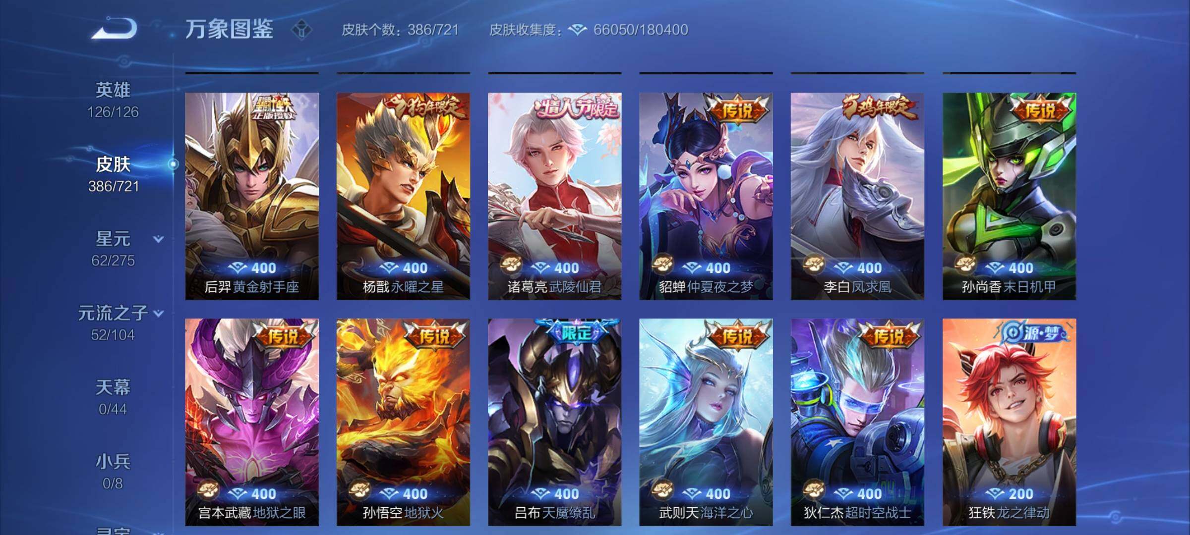 WZCMY3237713王者荣耀账号详情图11 WZCMY3237713王者荣耀账号详情图11
