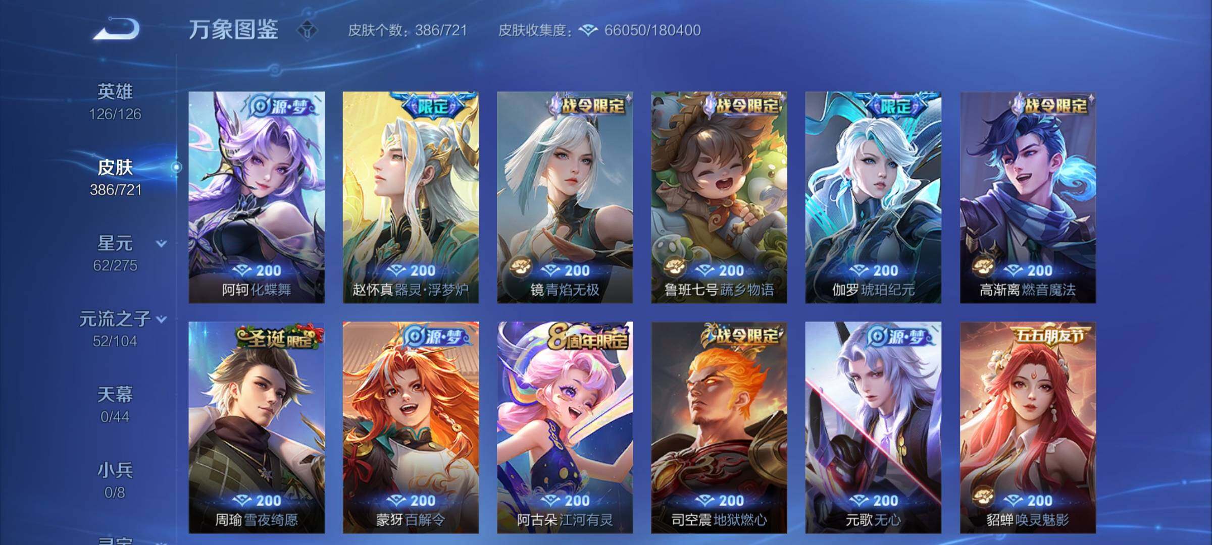 WZCMY3237713王者荣耀账号详情图12 WZCMY3237713王者荣耀账号详情图12
