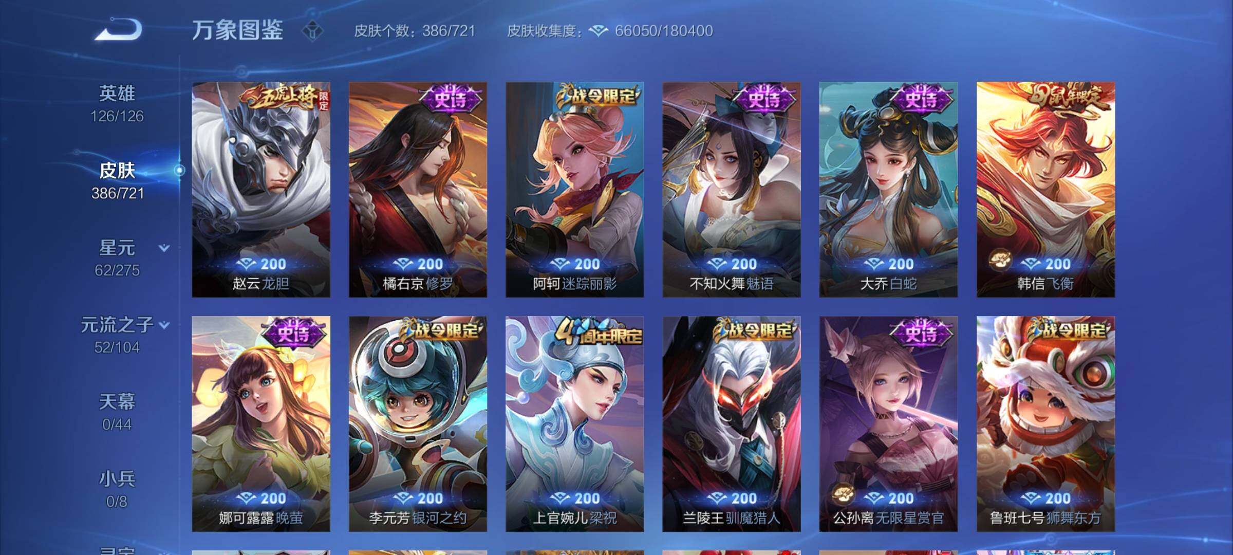 WZCMY3237713王者荣耀账号详情图15 WZCMY3237713王者荣耀账号详情图15