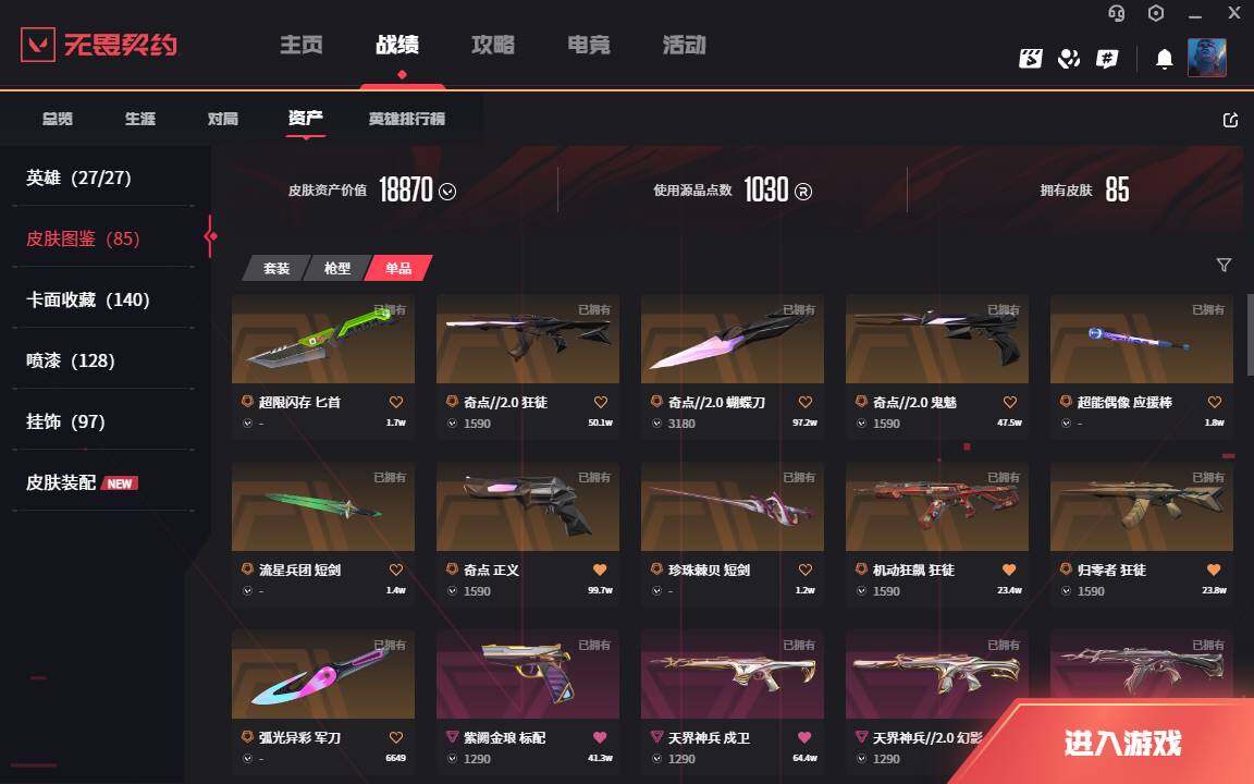 WWQLXY39087无畏契约账号详情图3 WWQLXY39087无畏契约账号详情图3