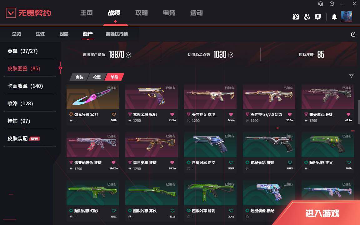 WWQLXY39087无畏契约账号详情图4 WWQLXY39087无畏契约账号详情图4