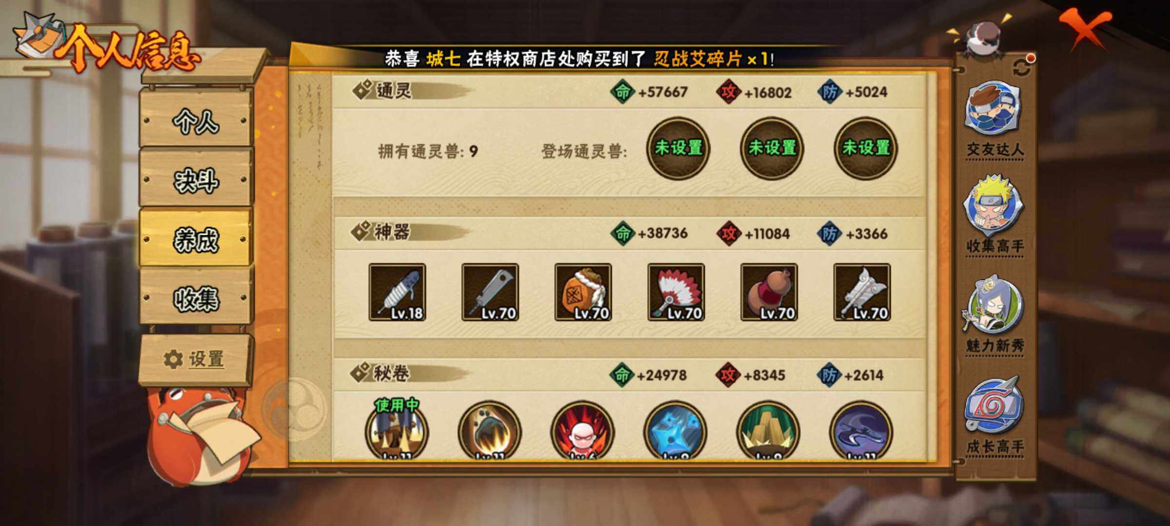 HYJM319545火影忍者账号详情图7