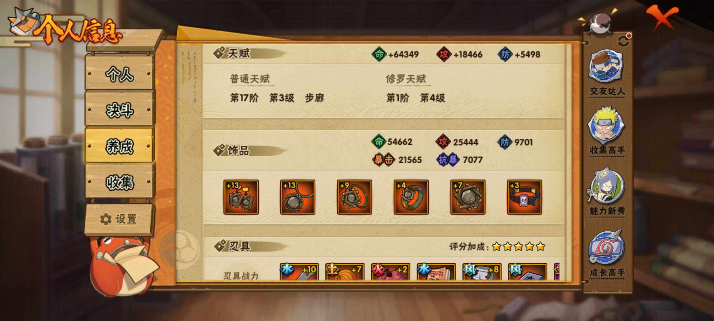 HYJM319545火影忍者账号详情图8
