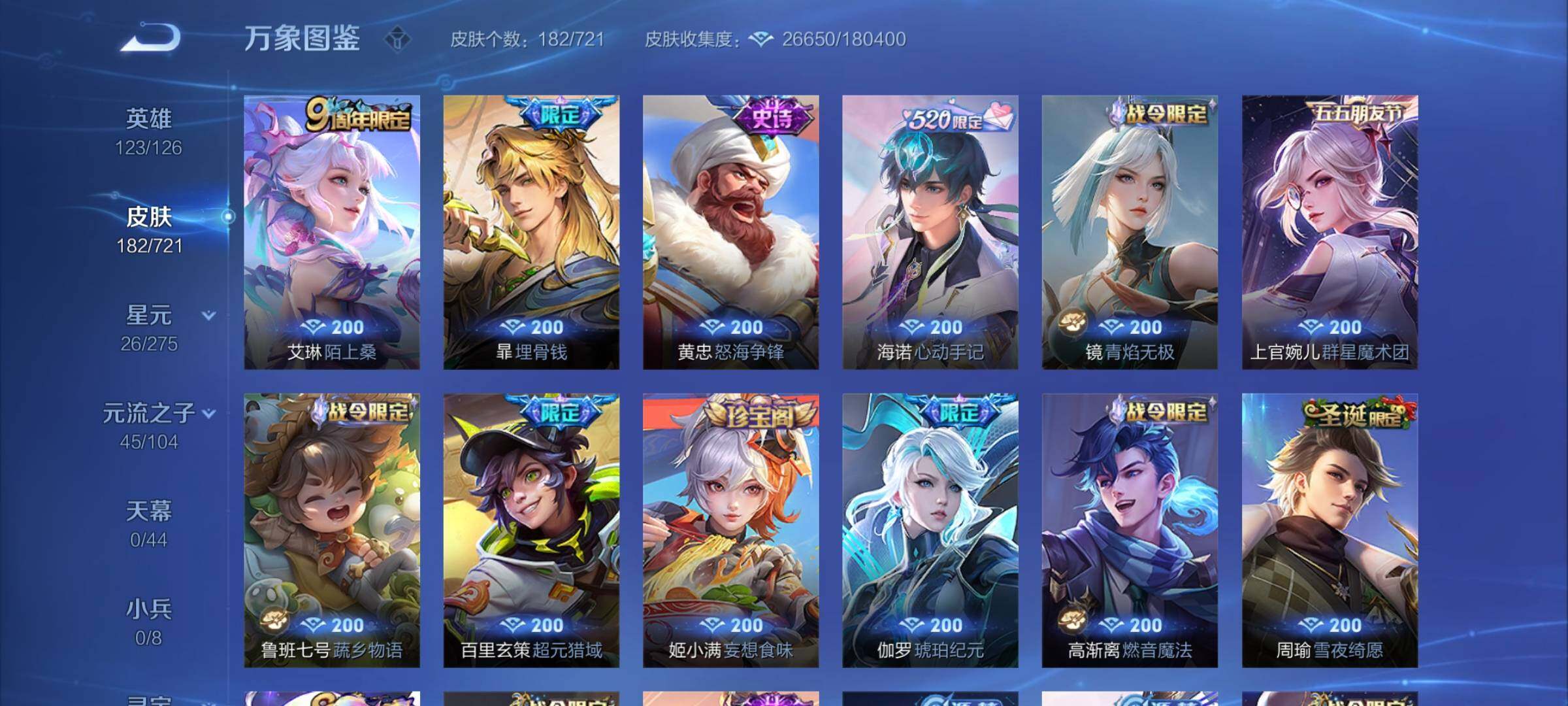 WZCMY3237606王者荣耀账号详情图7 WZCMY3237606王者荣耀账号详情图7