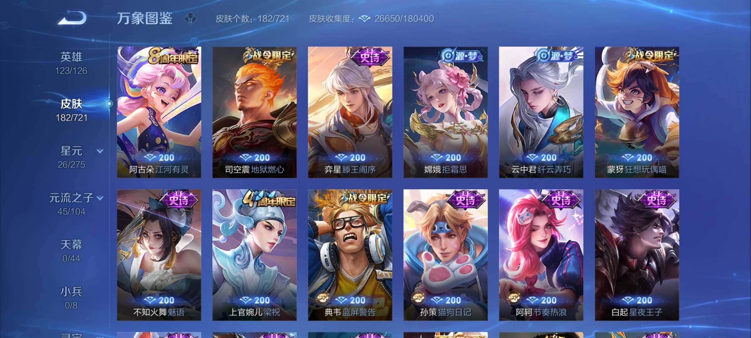 WZCMY3237606王者荣耀账号详情图8 WZCMY3237606王者荣耀账号详情图8