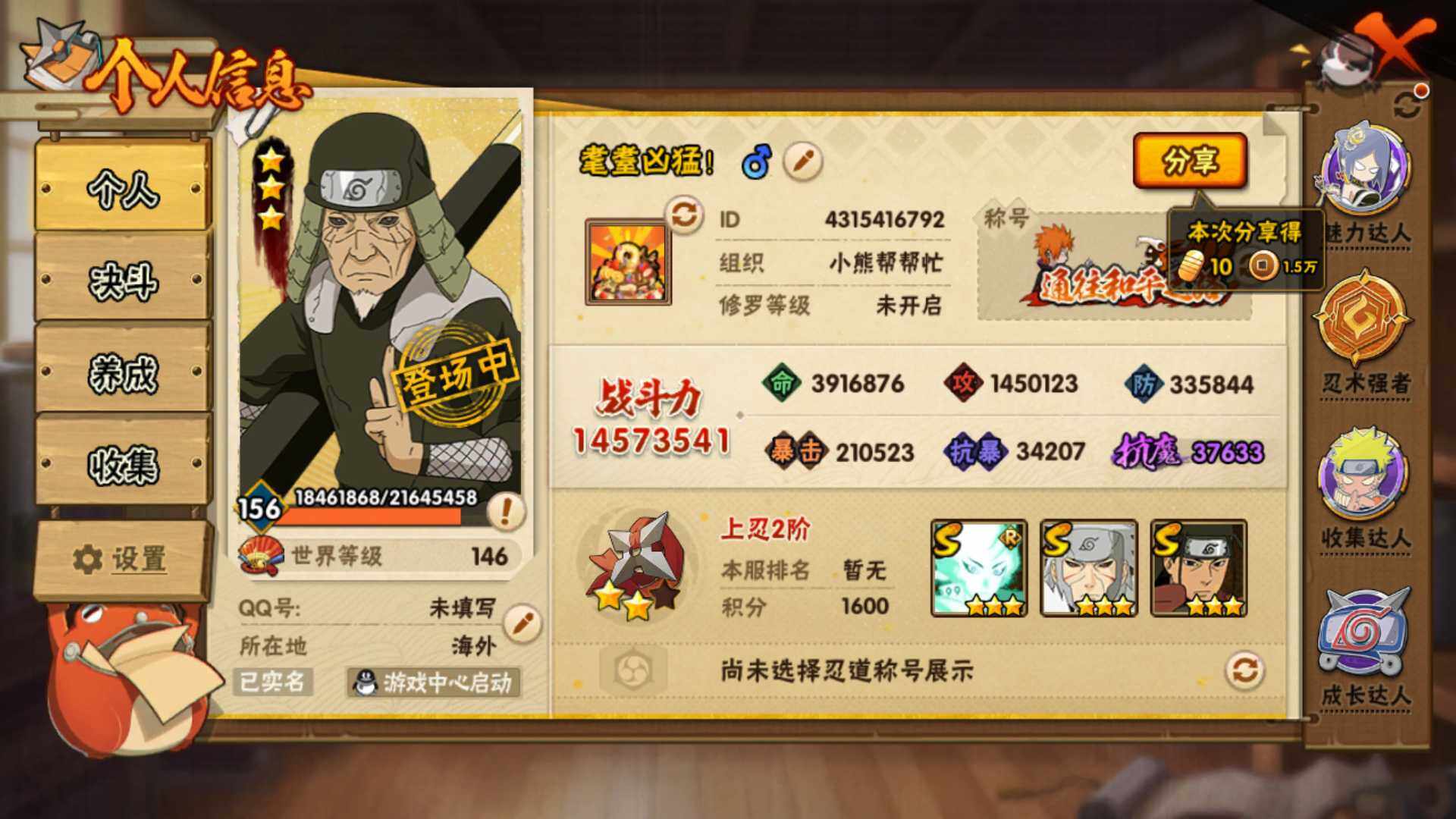 HYLFY317788火影忍者账号详情图3