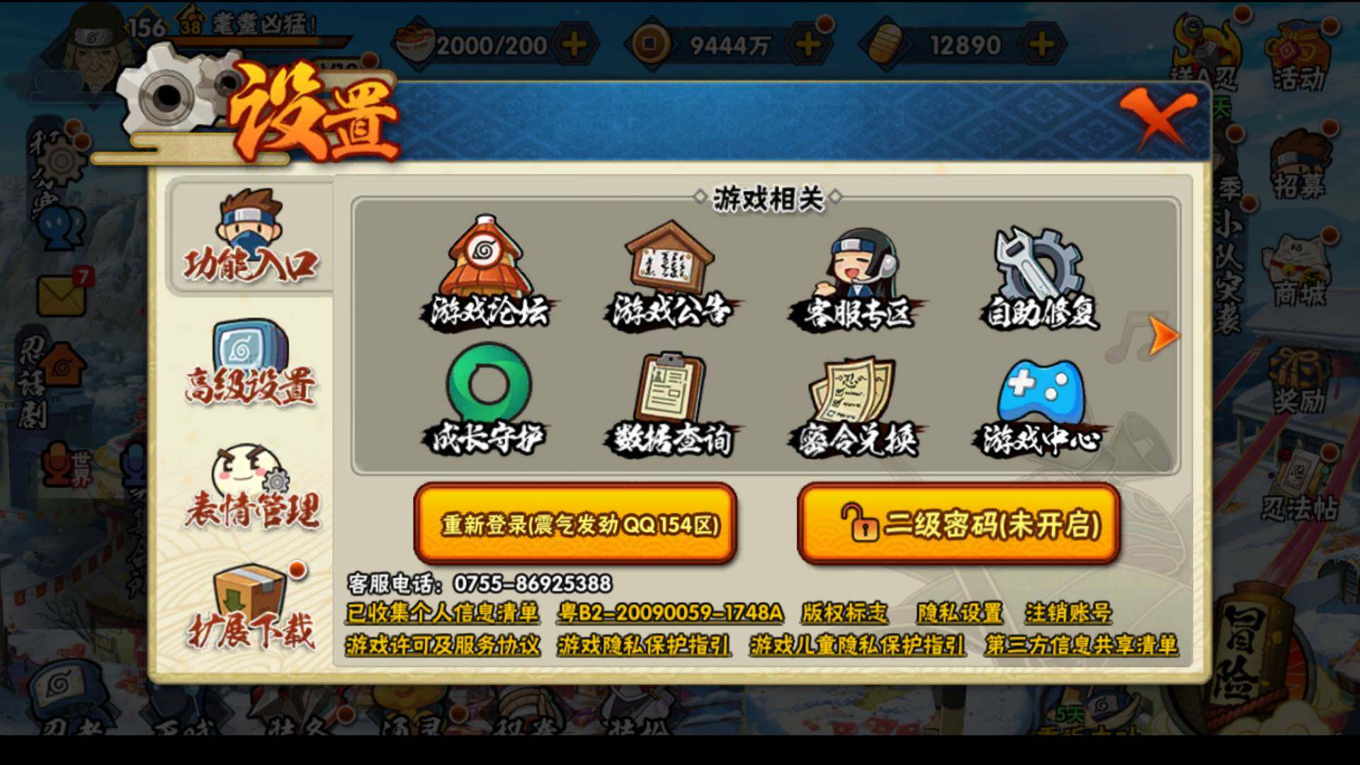 HYLFY317788火影忍者账号详情图33