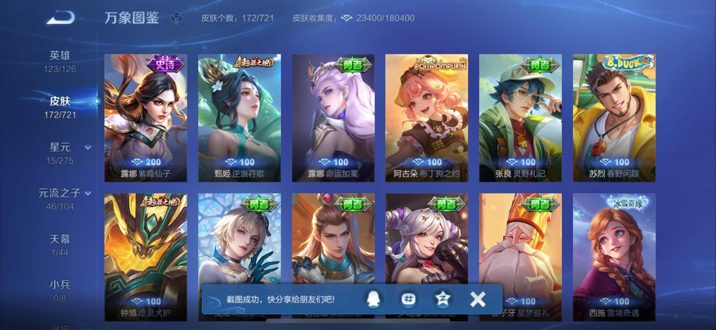 WZYXS3235194王者荣耀账号详情图9 WZYXS3235194王者荣耀账号详情图9