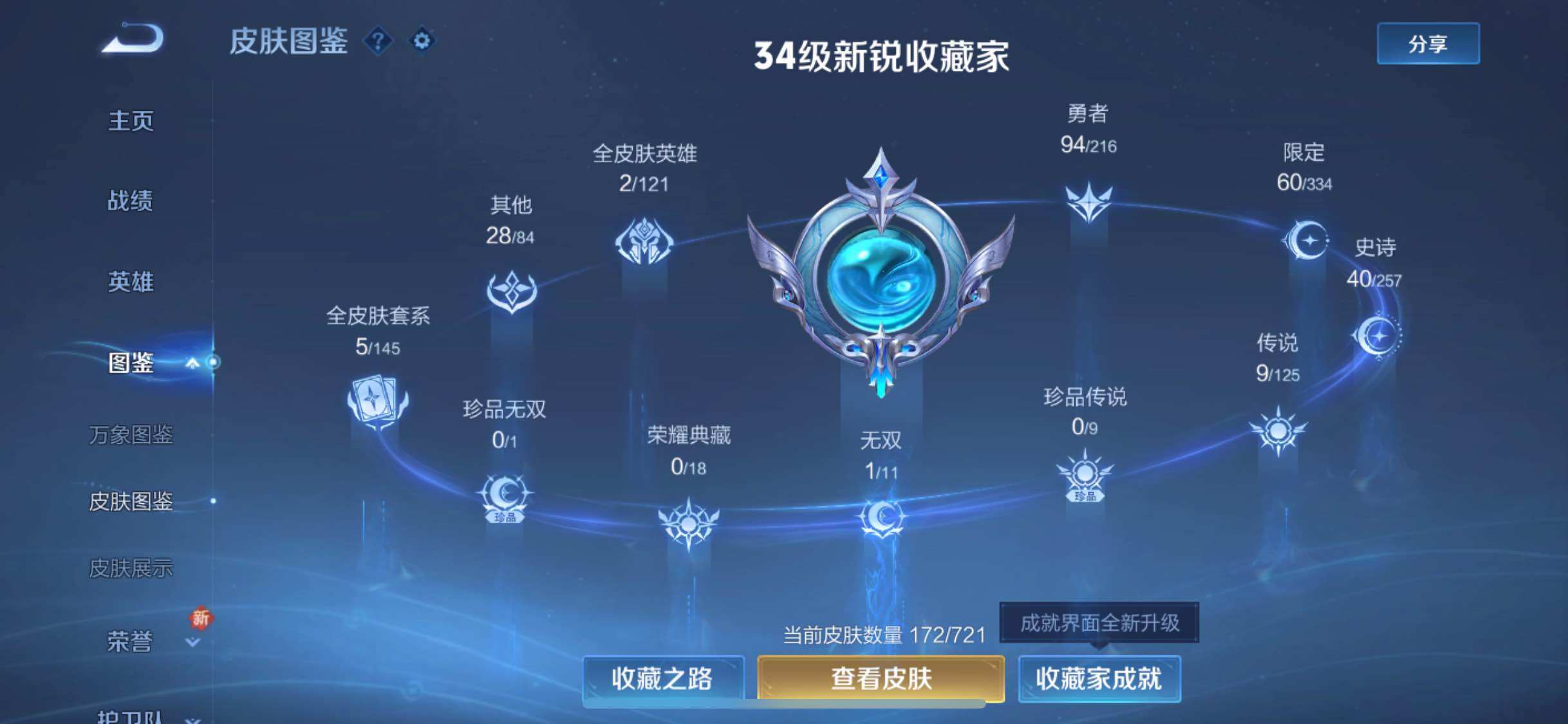 WZYXS3235194王者荣耀账号详情图17 WZYXS3235194王者荣耀账号详情图17
