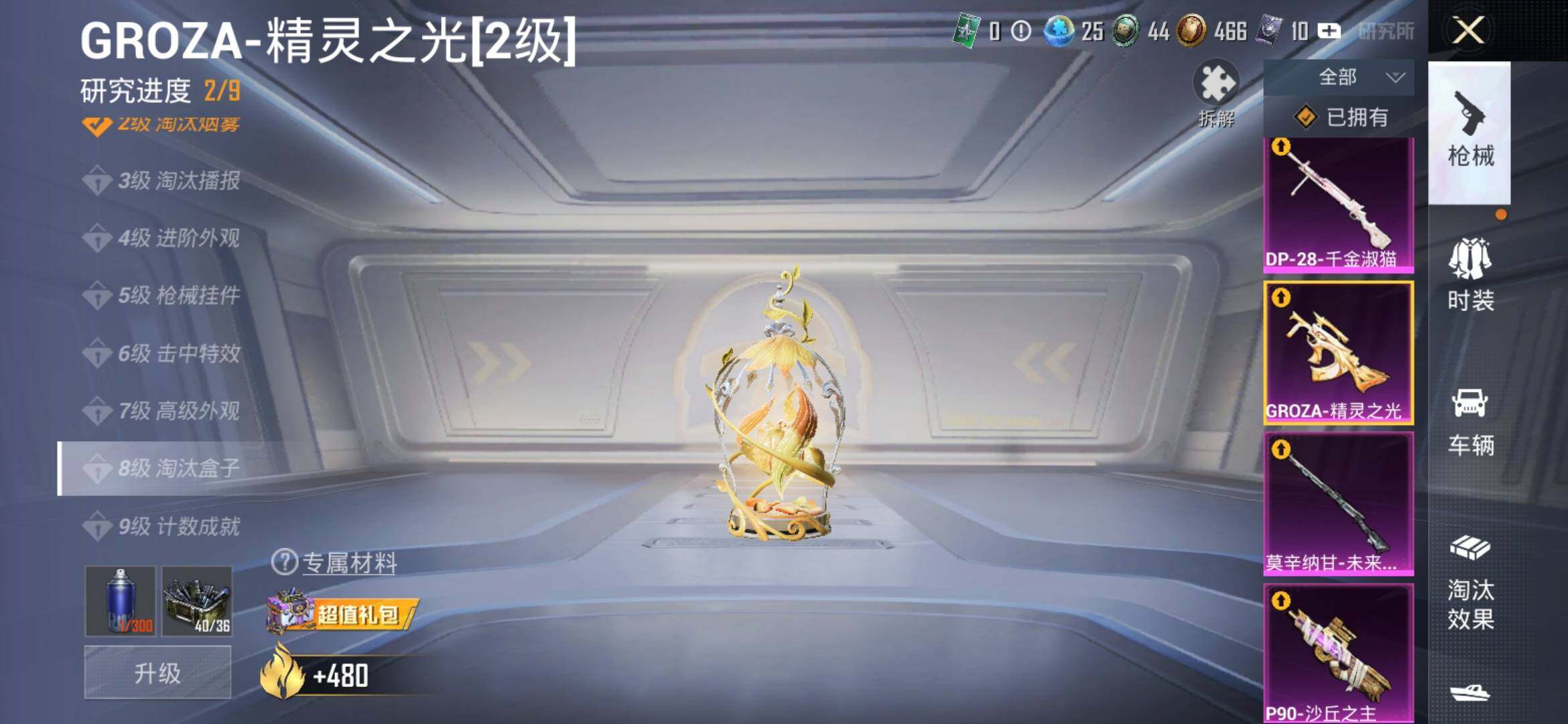 HPYXS3307908和平精英账号详情图27