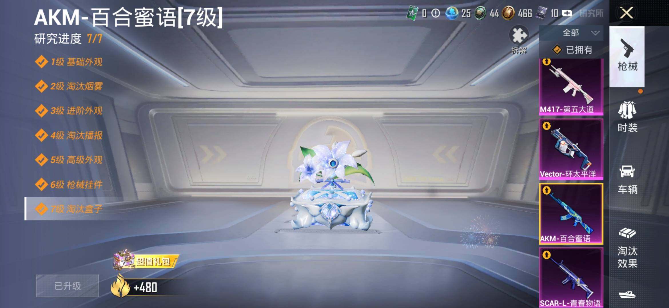 HPYXS3307908和平精英账号详情图26
