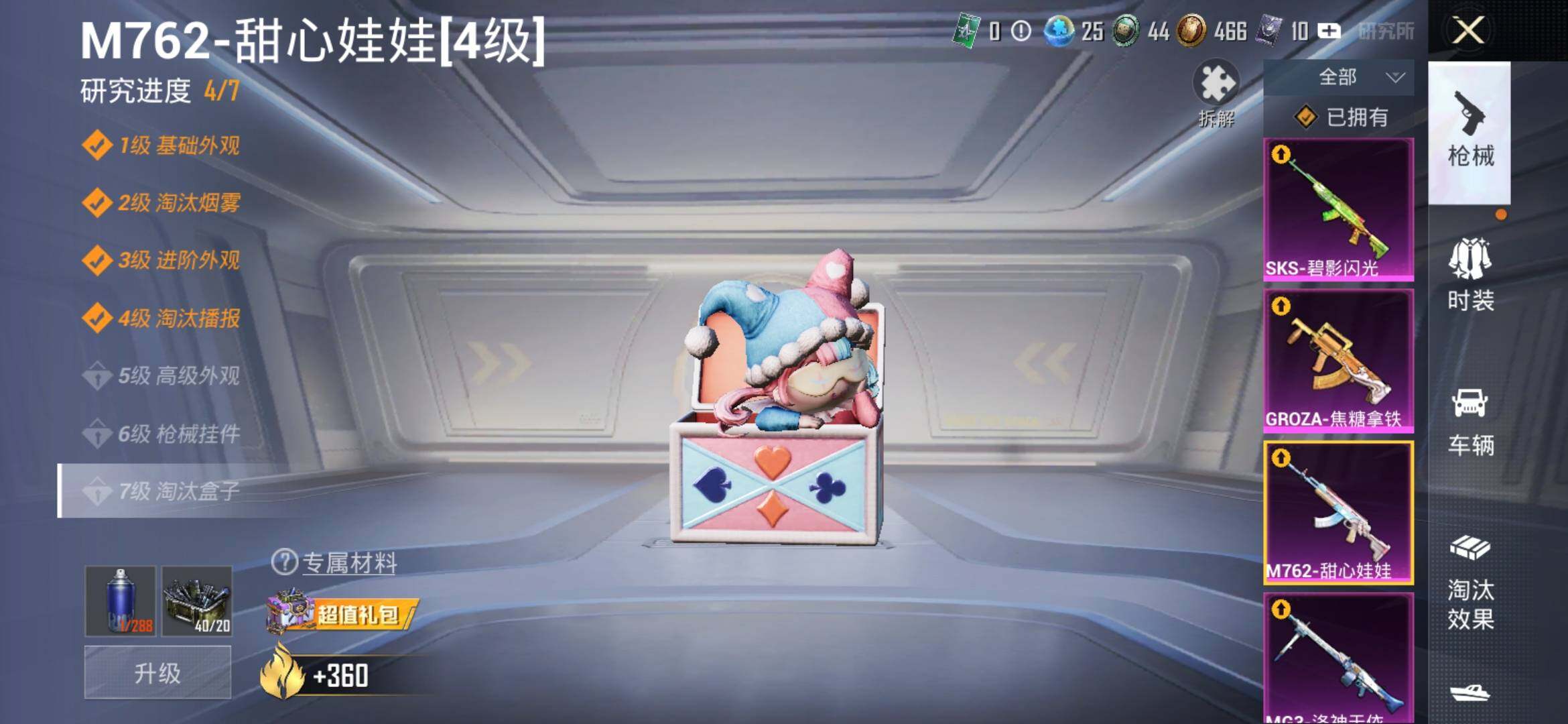HPYXS3307908和平精英账号详情图25