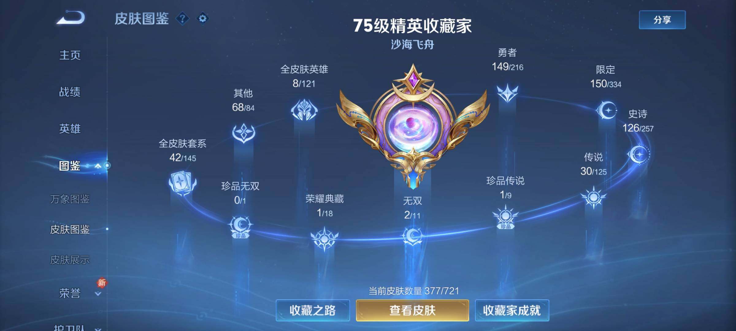WZCMY3236646王者荣耀账号详情图7 WZCMY3236646王者荣耀账号详情图7