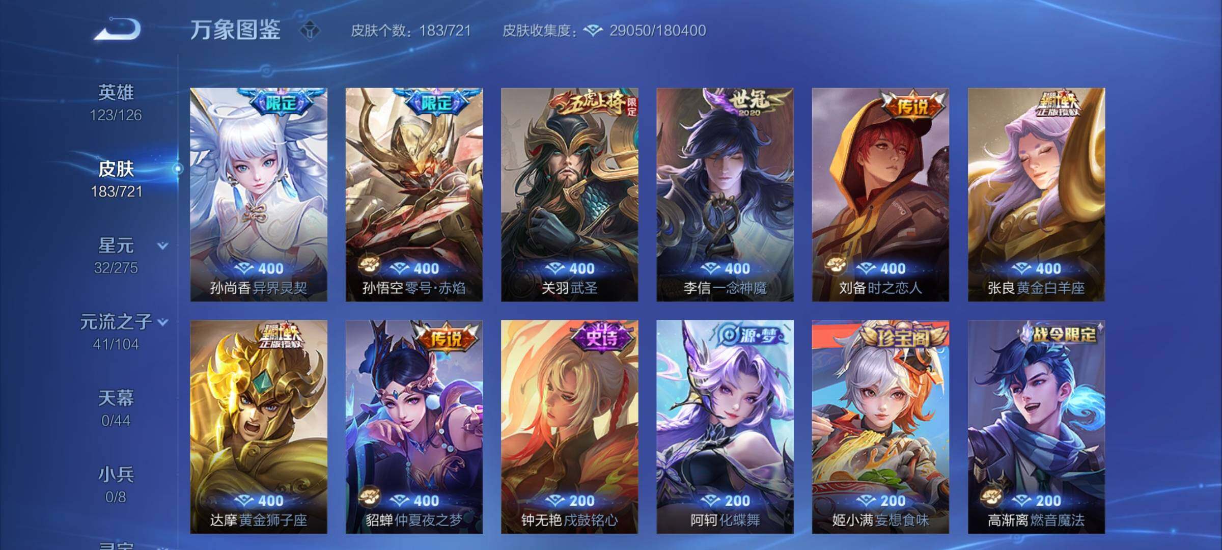 WZCMY3237735王者荣耀账号详情图6 WZCMY3237735王者荣耀账号详情图6