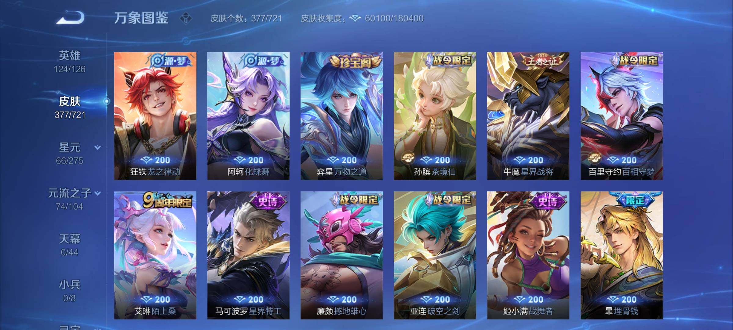 WZCMY3236646王者荣耀账号详情图13 WZCMY3236646王者荣耀账号详情图13