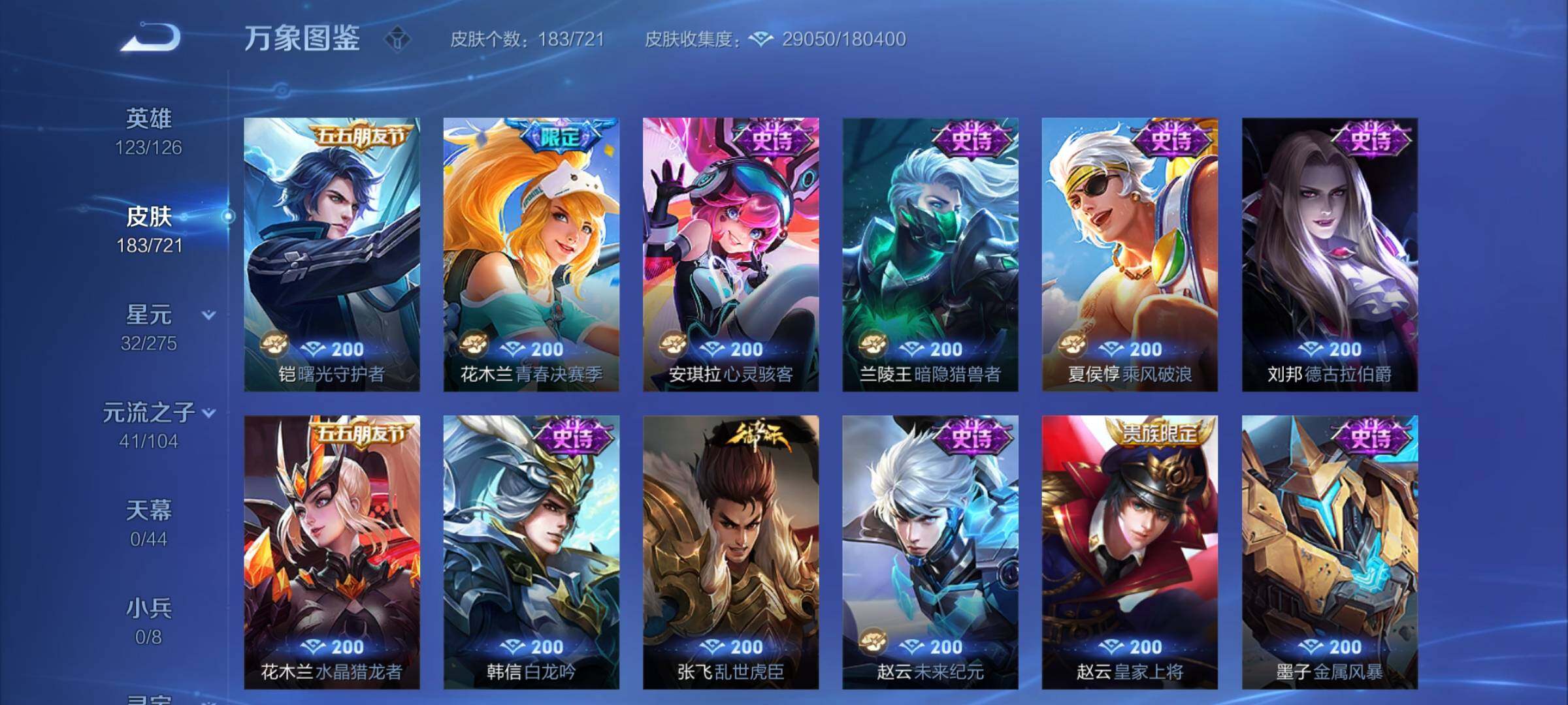 WZCMY3237735王者荣耀账号详情图8 WZCMY3237735王者荣耀账号详情图8