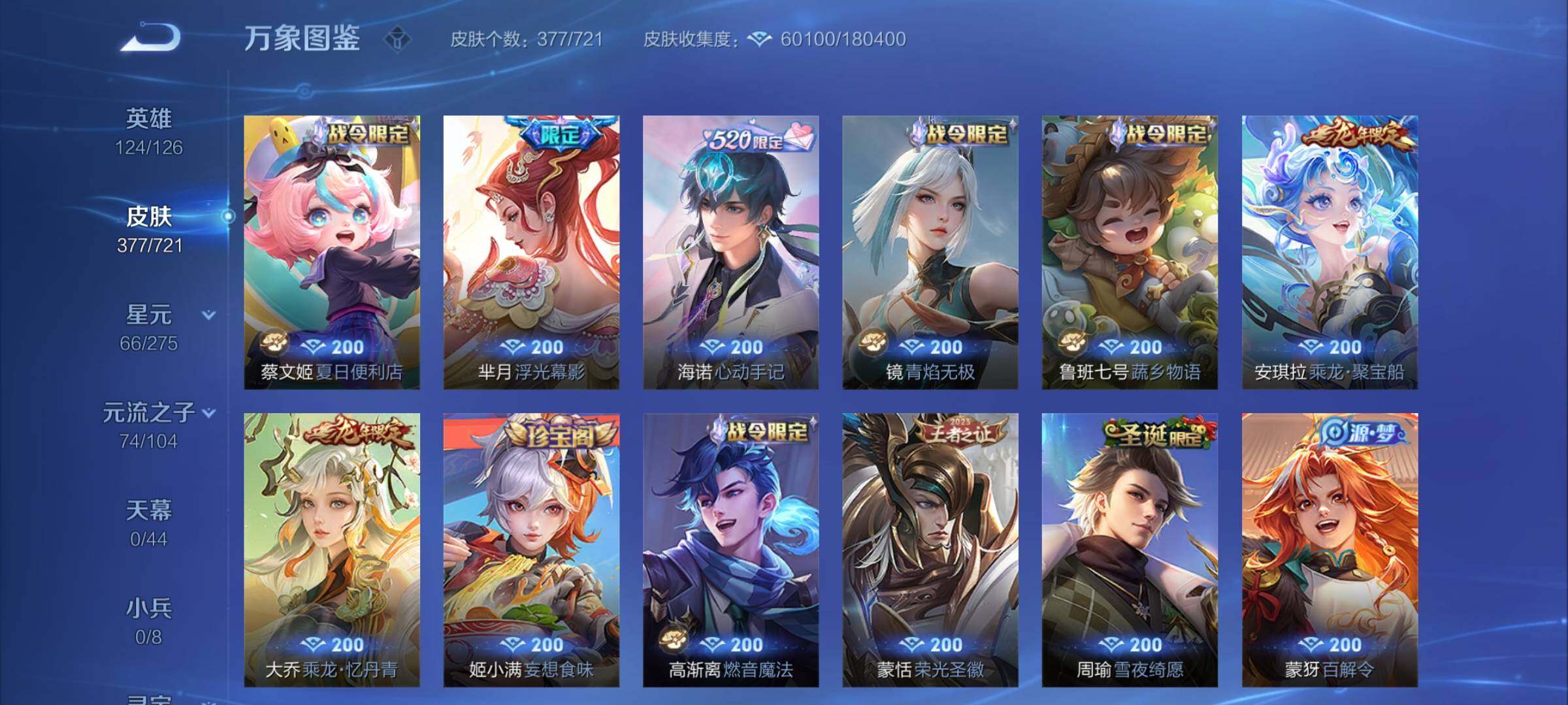 WZCMY3236646王者荣耀账号详情图14 WZCMY3236646王者荣耀账号详情图14