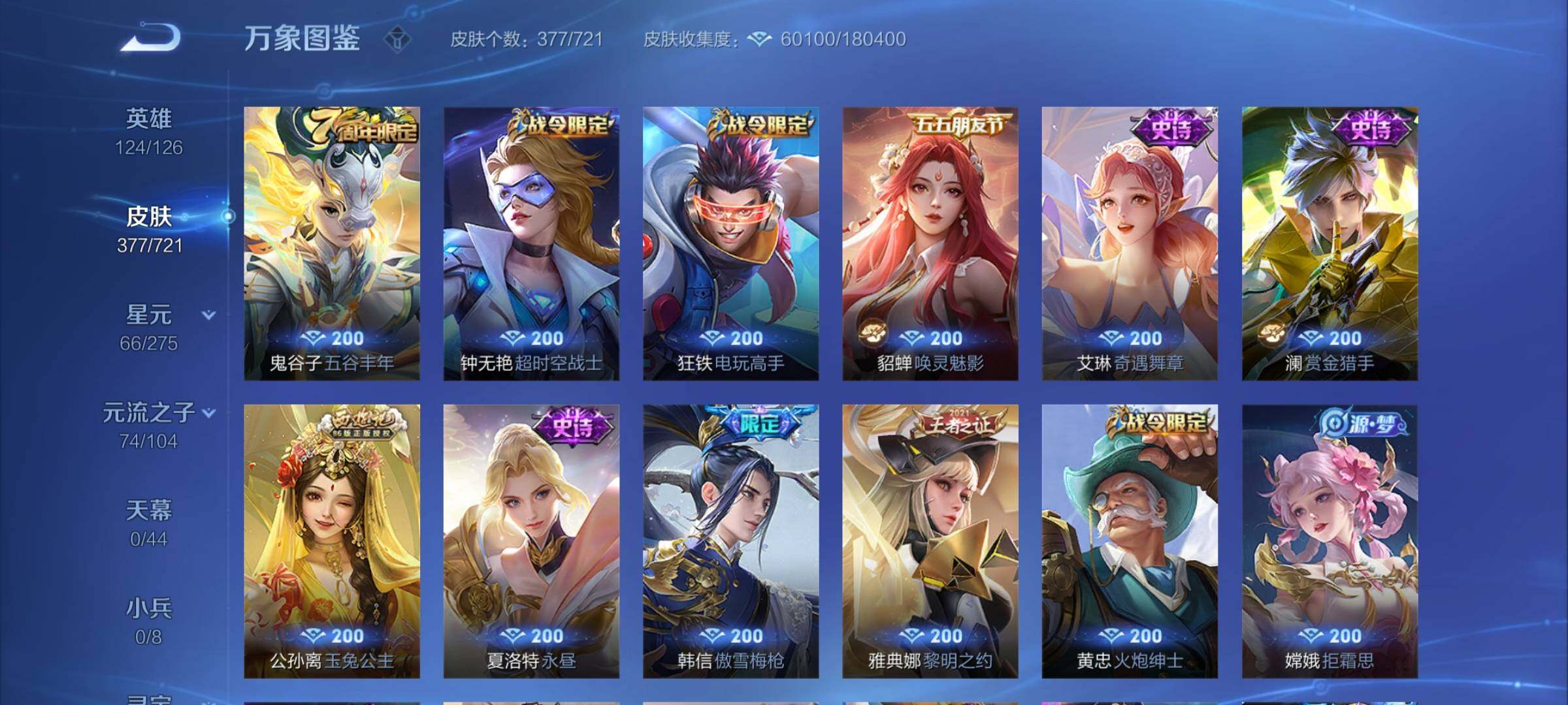 WZCMY3236646王者荣耀账号详情图16 WZCMY3236646王者荣耀账号详情图16