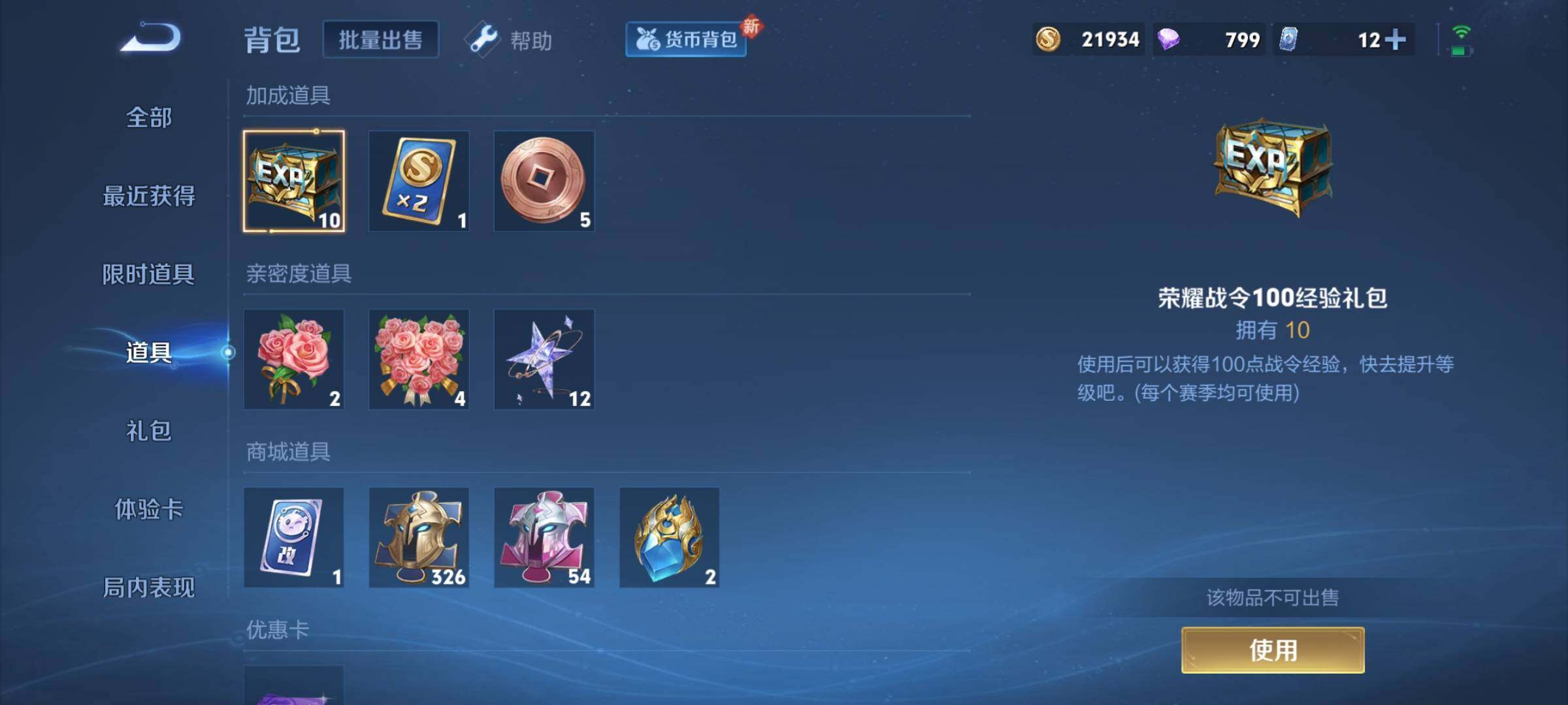 WZCMY3237735王者荣耀账号详情图13 WZCMY3237735王者荣耀账号详情图13
