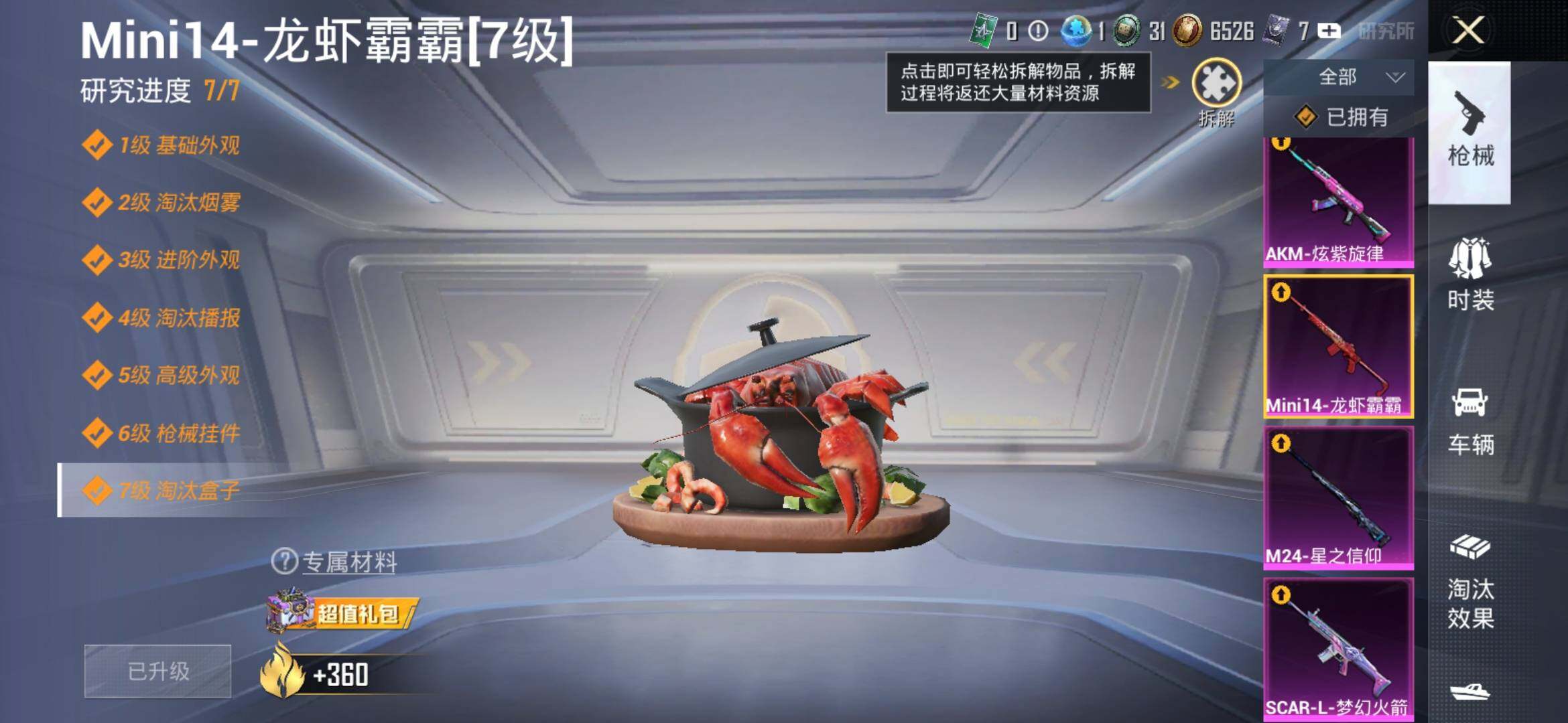 HPYXS3307664和平精英账号详情图16