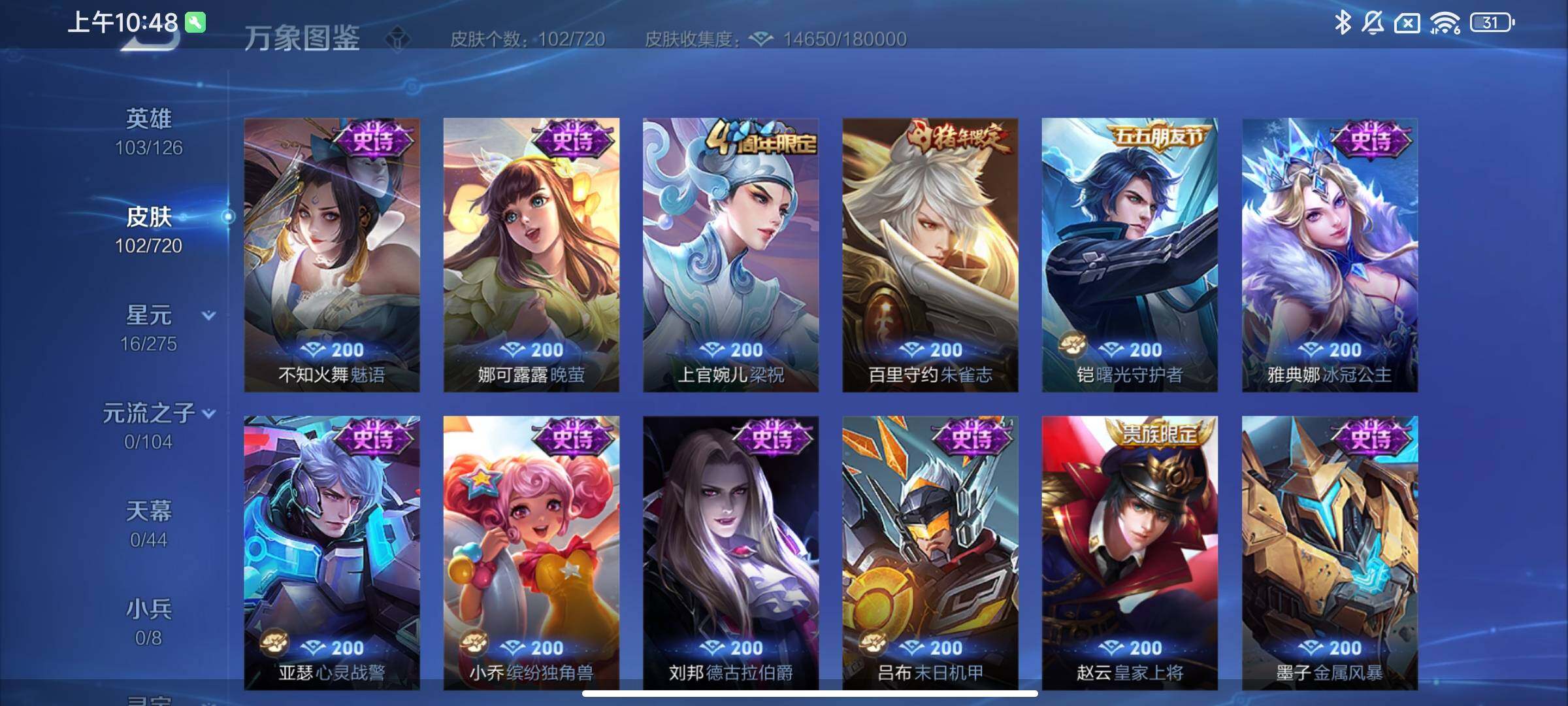 WZCMY3237773王者荣耀账号详情图7 WZCMY3237773王者荣耀账号详情图7