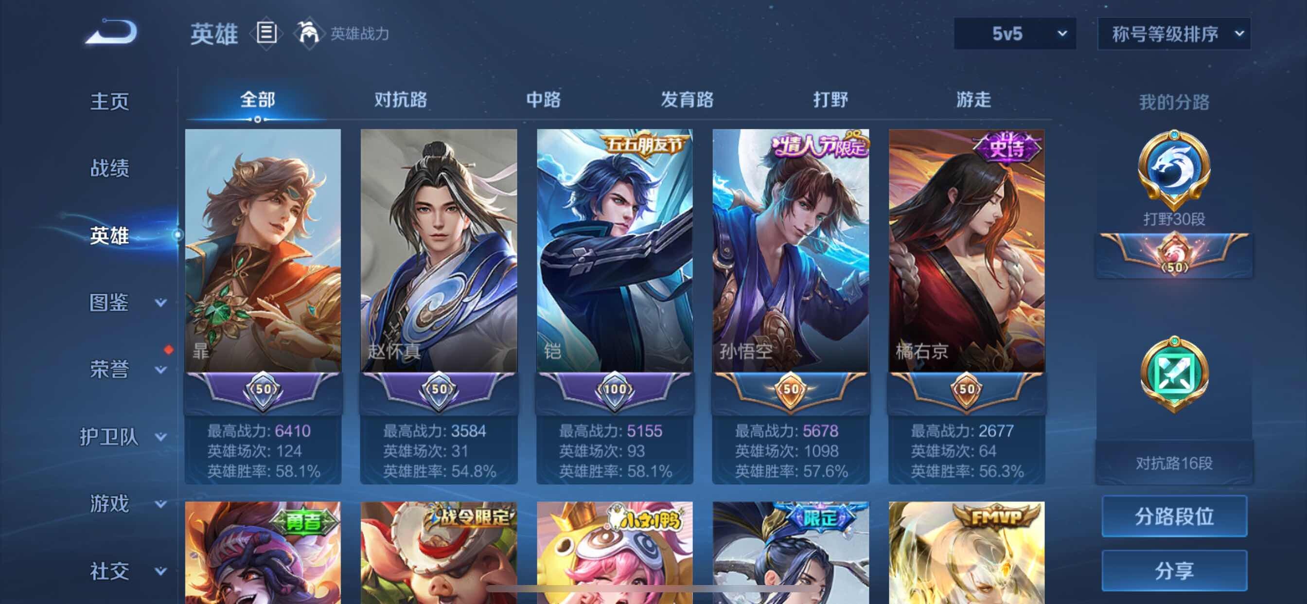 WZCMY3237620王者荣耀账号详情图3