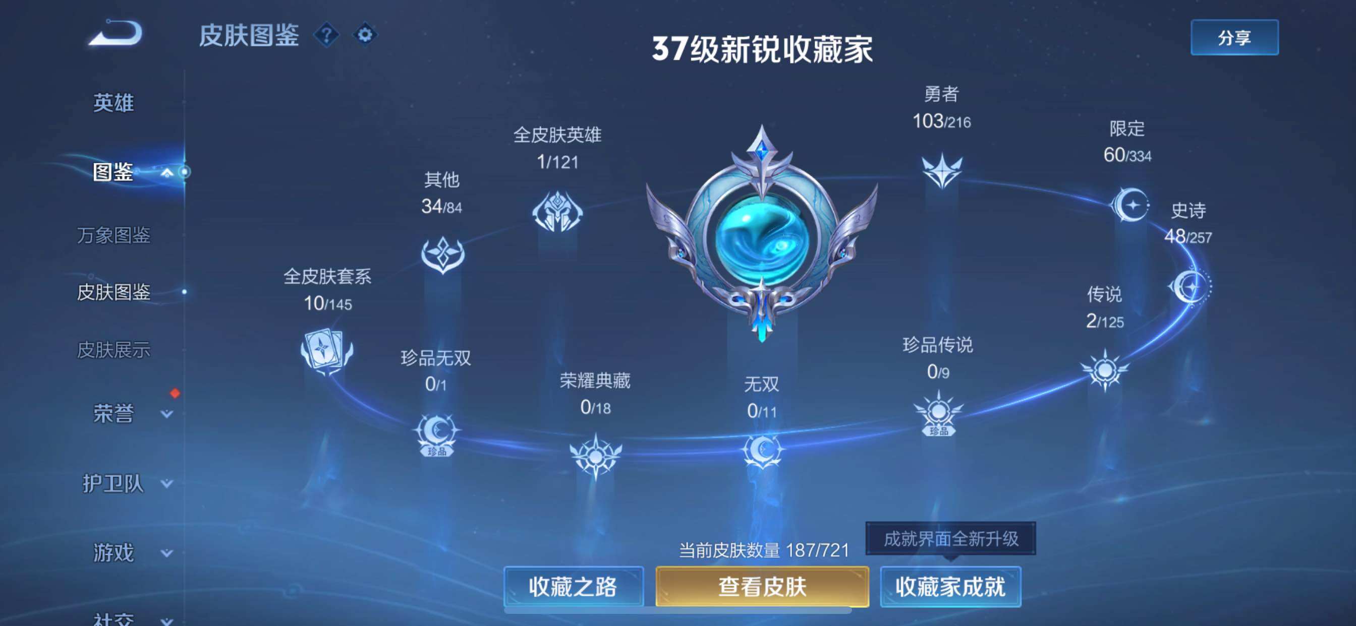 WZCMY3237620王者荣耀账号详情图5