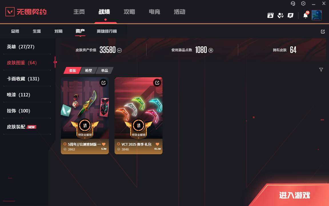WWQLXY39090无畏契约账号详情图3 WWQLXY39090无畏契约账号详情图3
