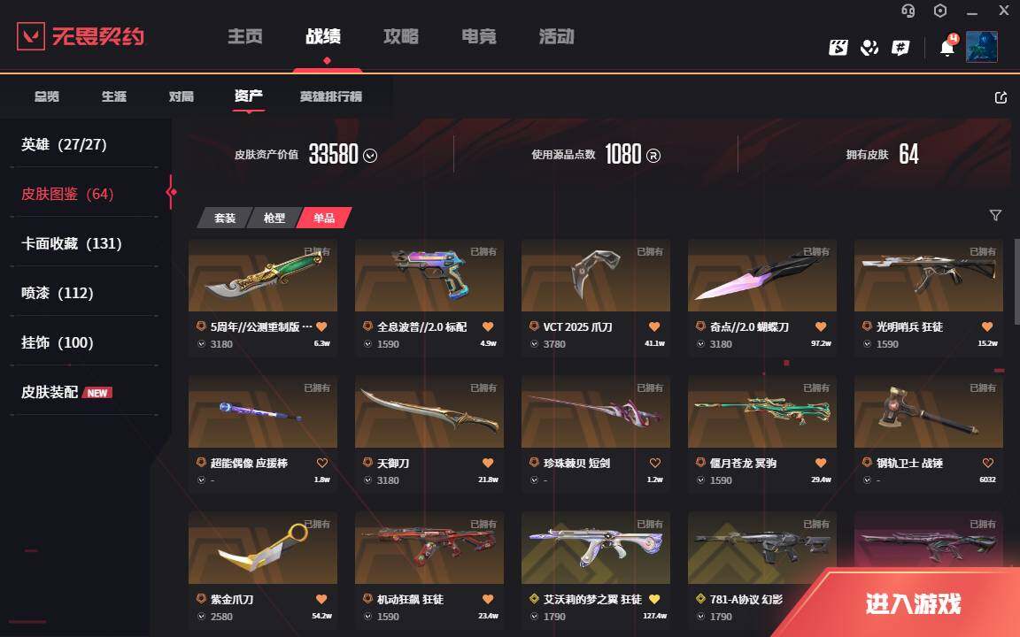WWQLXY39090无畏契约账号详情图4 WWQLXY39090无畏契约账号详情图4