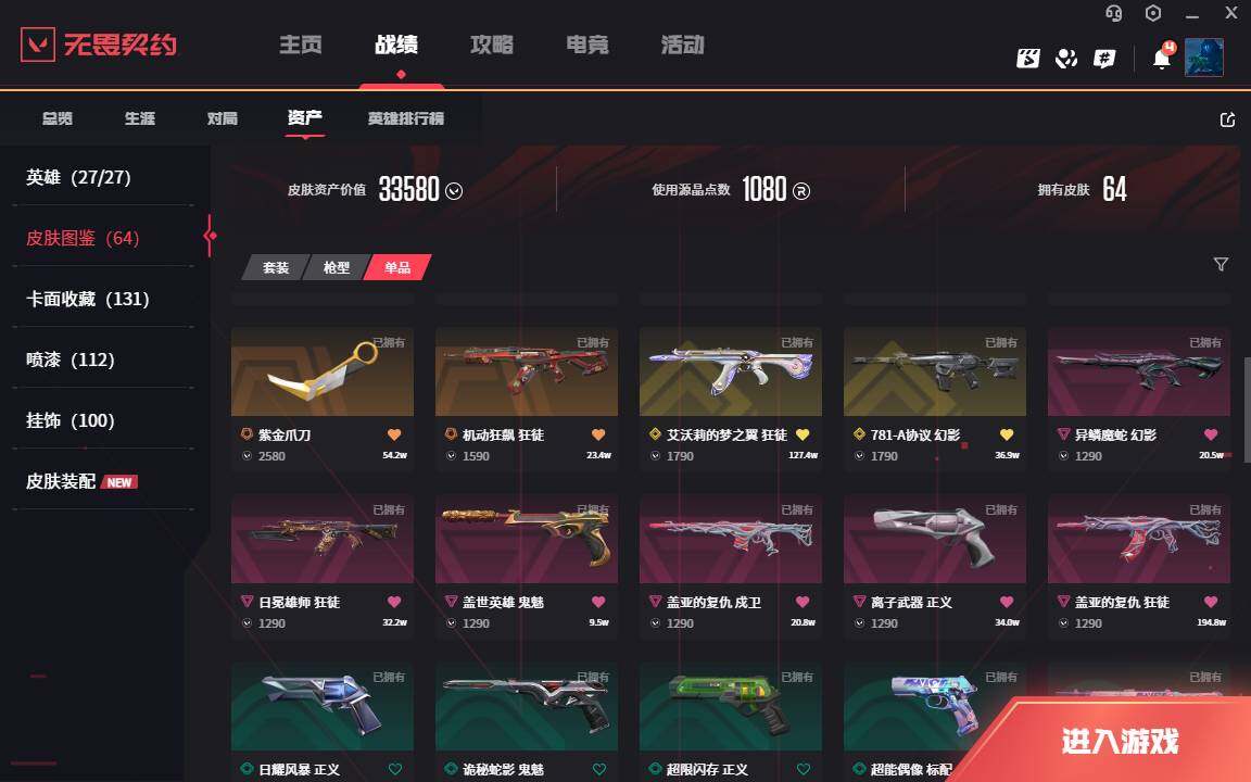WWQLXY39090无畏契约账号详情图5 WWQLXY39090无畏契约账号详情图5