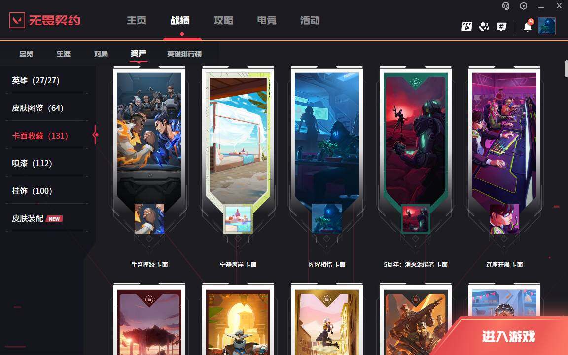 WWQLXY39090无畏契约账号详情图6 WWQLXY39090无畏契约账号详情图6