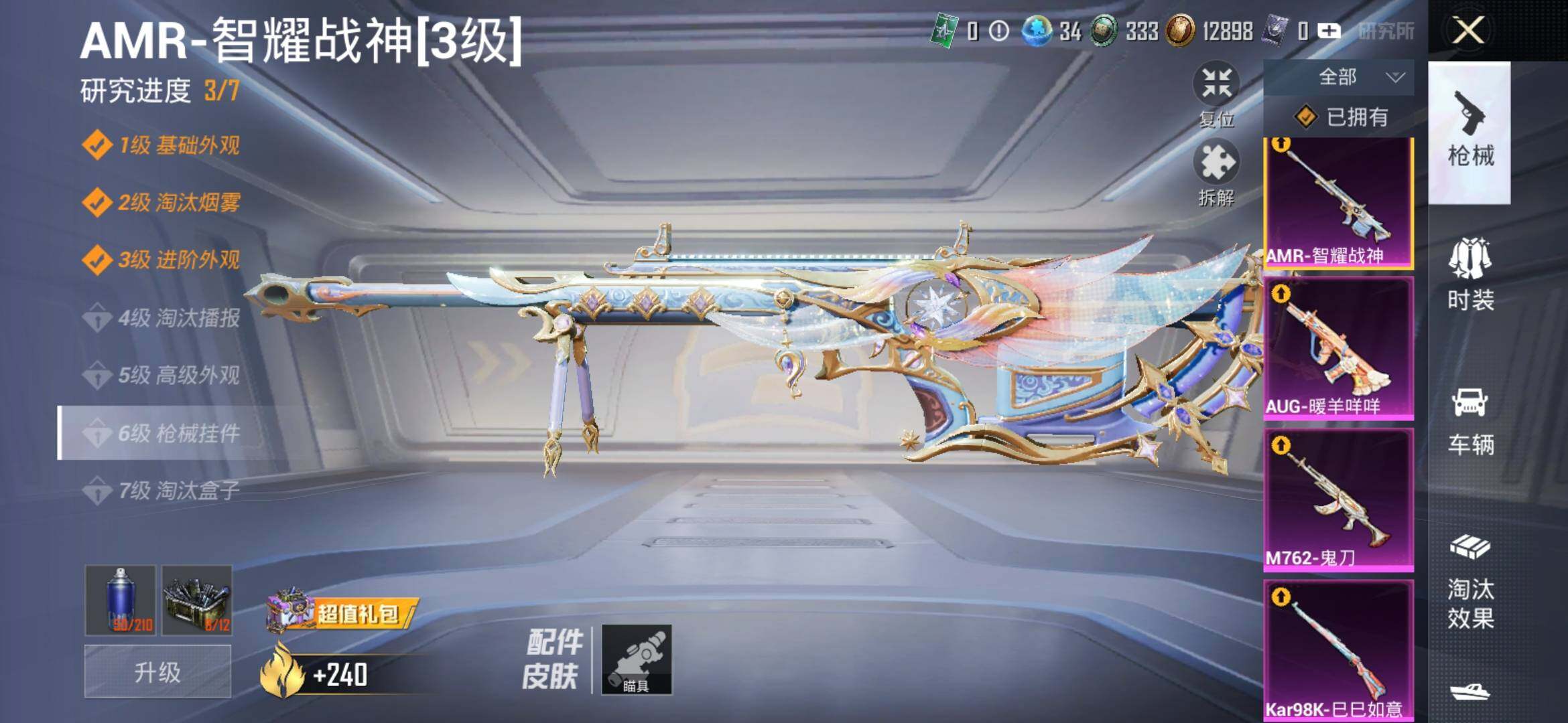 HPYXS3307686和平精英账号详情图16