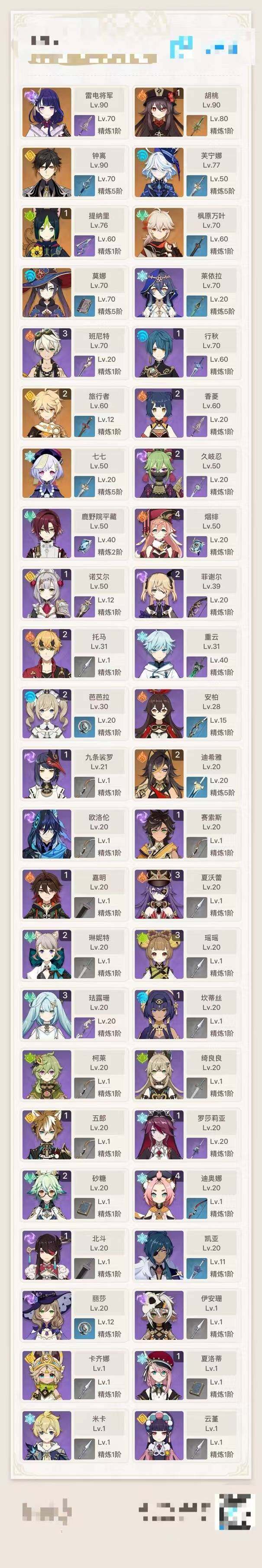 YSEY38240原神账号详情图3 YSEY38240原神账号详情图3