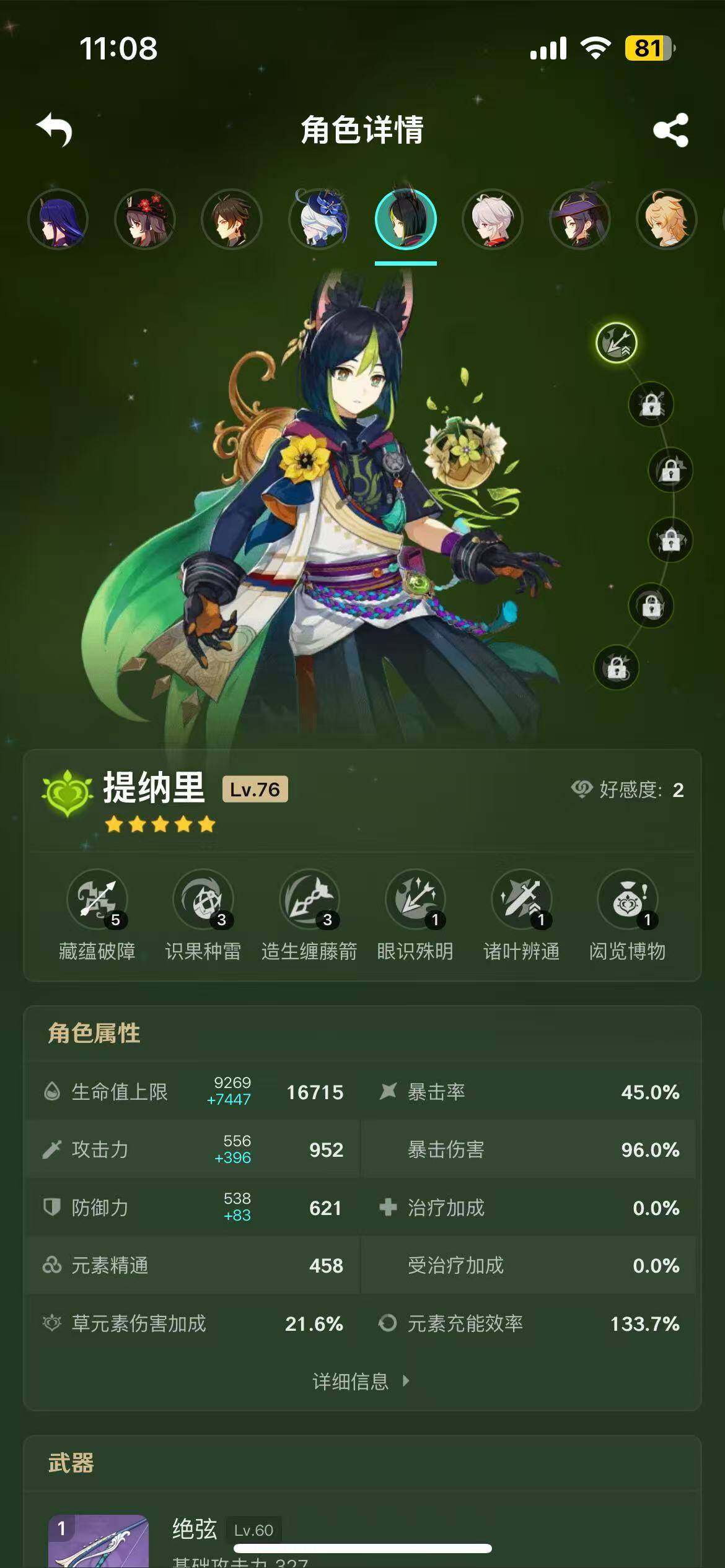 YSEY38240原神账号详情图7 YSEY38240原神账号详情图7