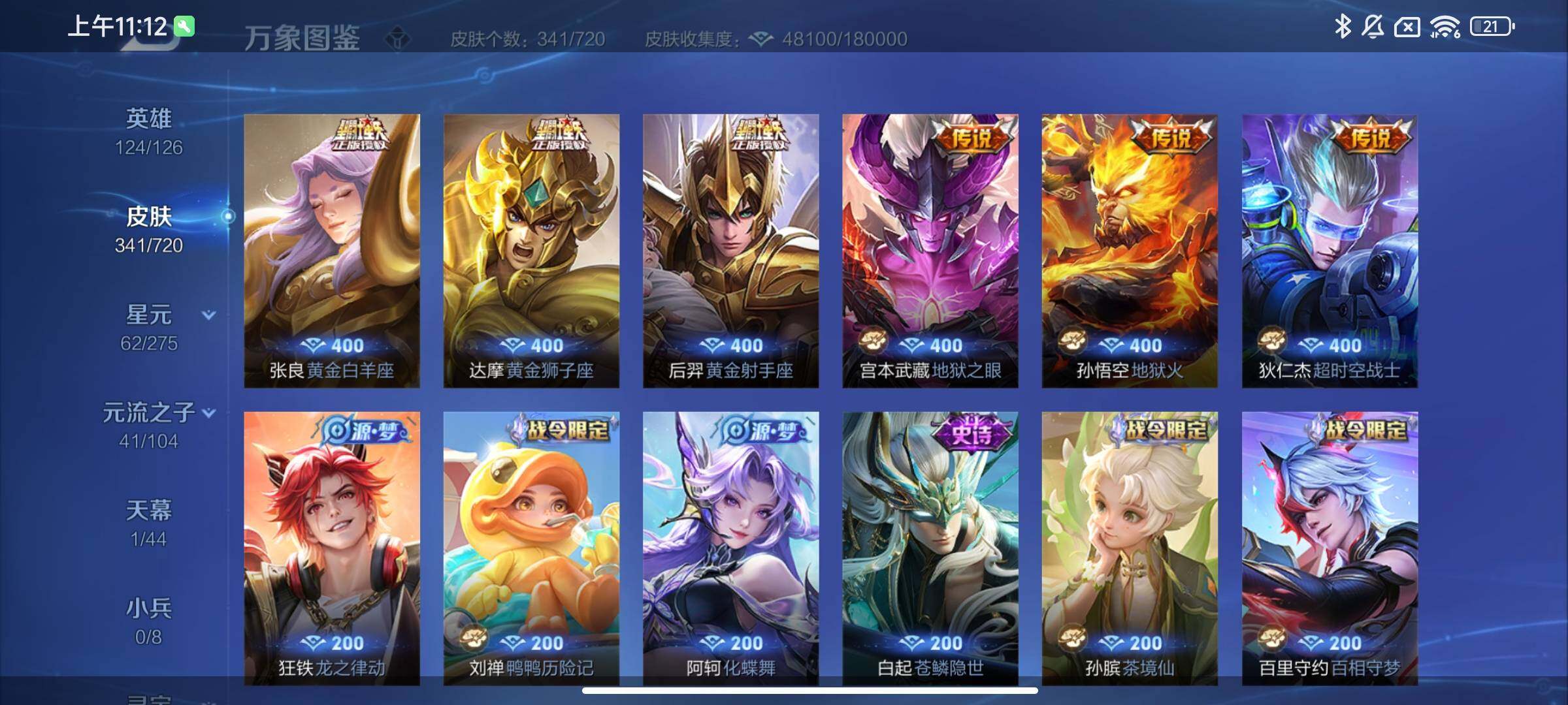 WZCMY3237684王者荣耀账号详情图7