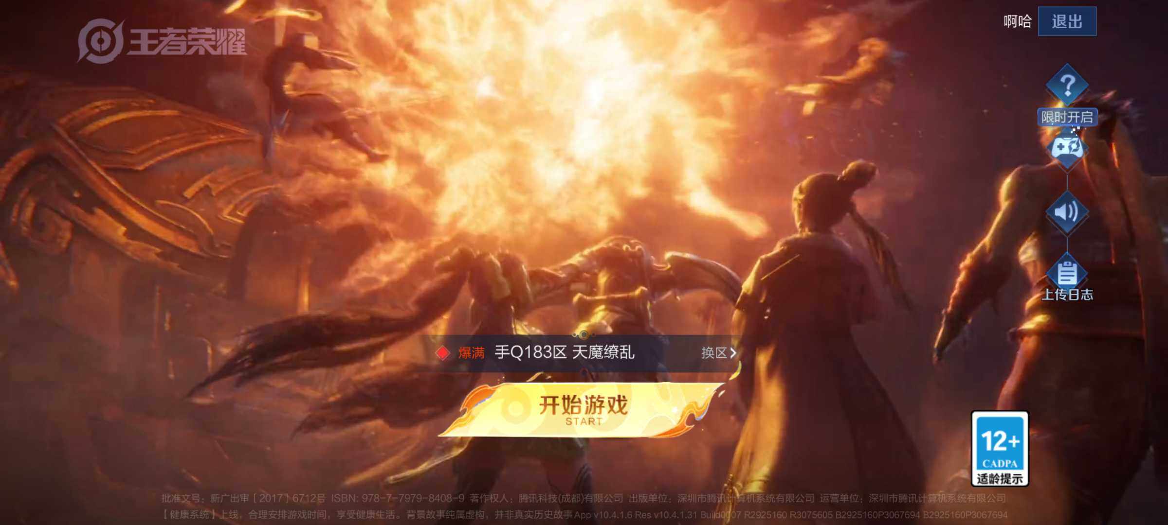 WZJM3235615王者荣耀账号详情图6