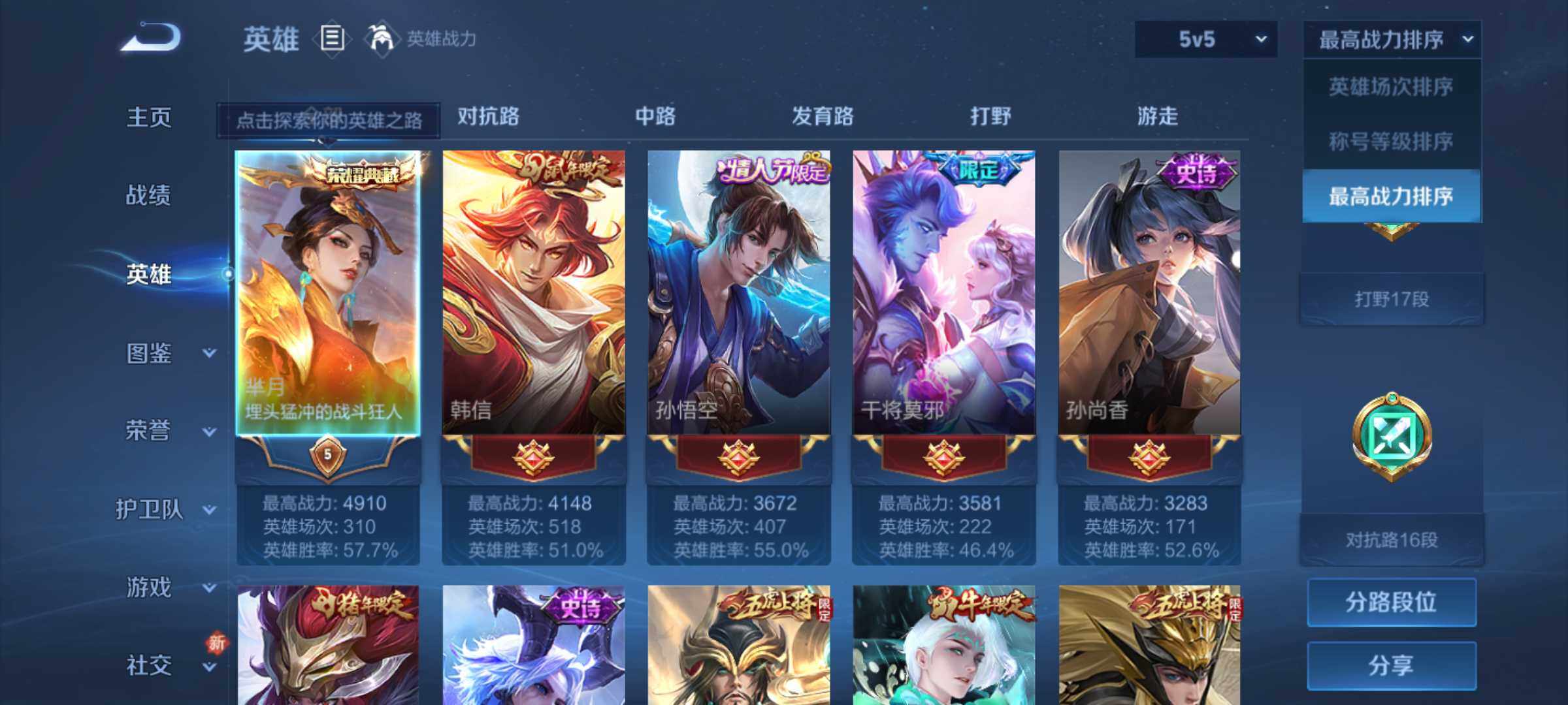 WZJM3235615王者荣耀账号详情图9