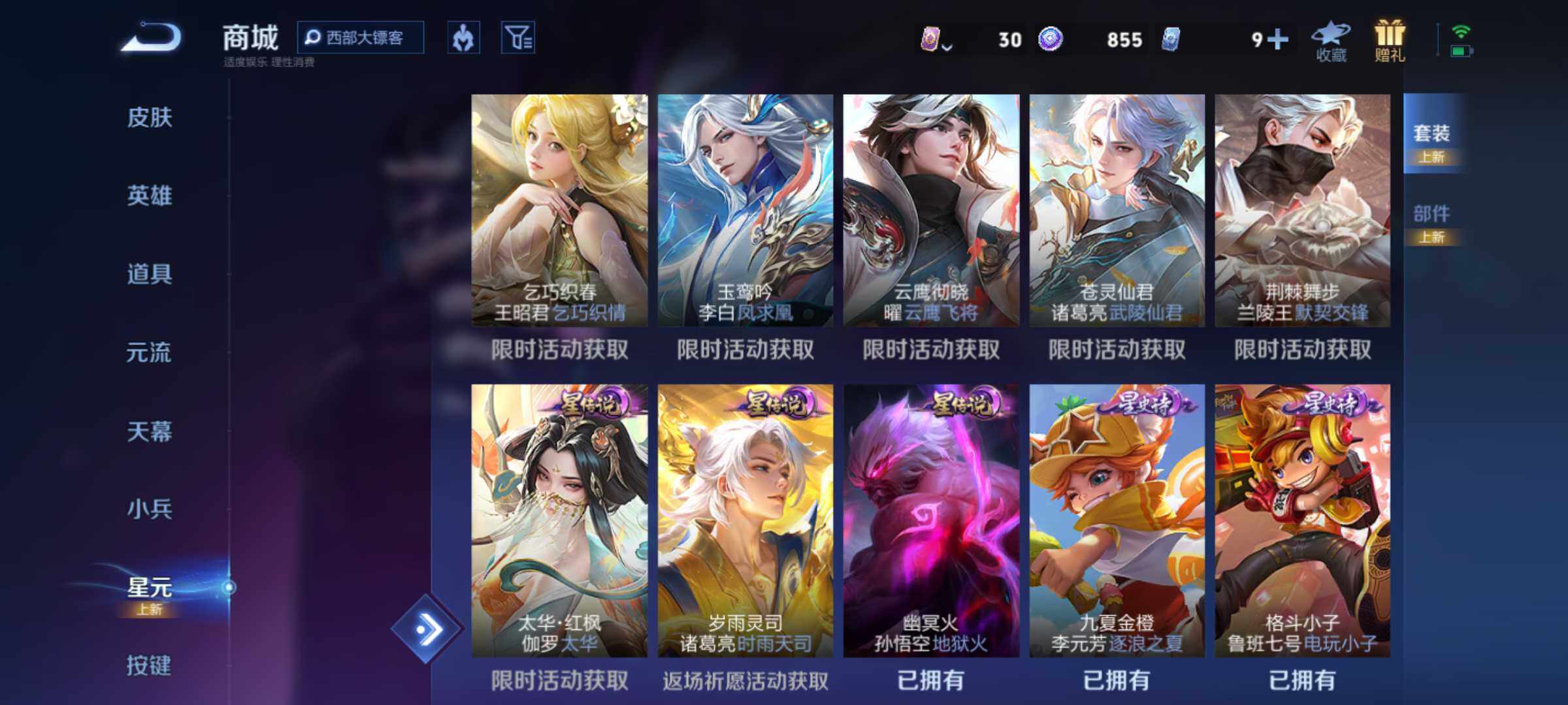WZJM3235615王者荣耀账号详情图21