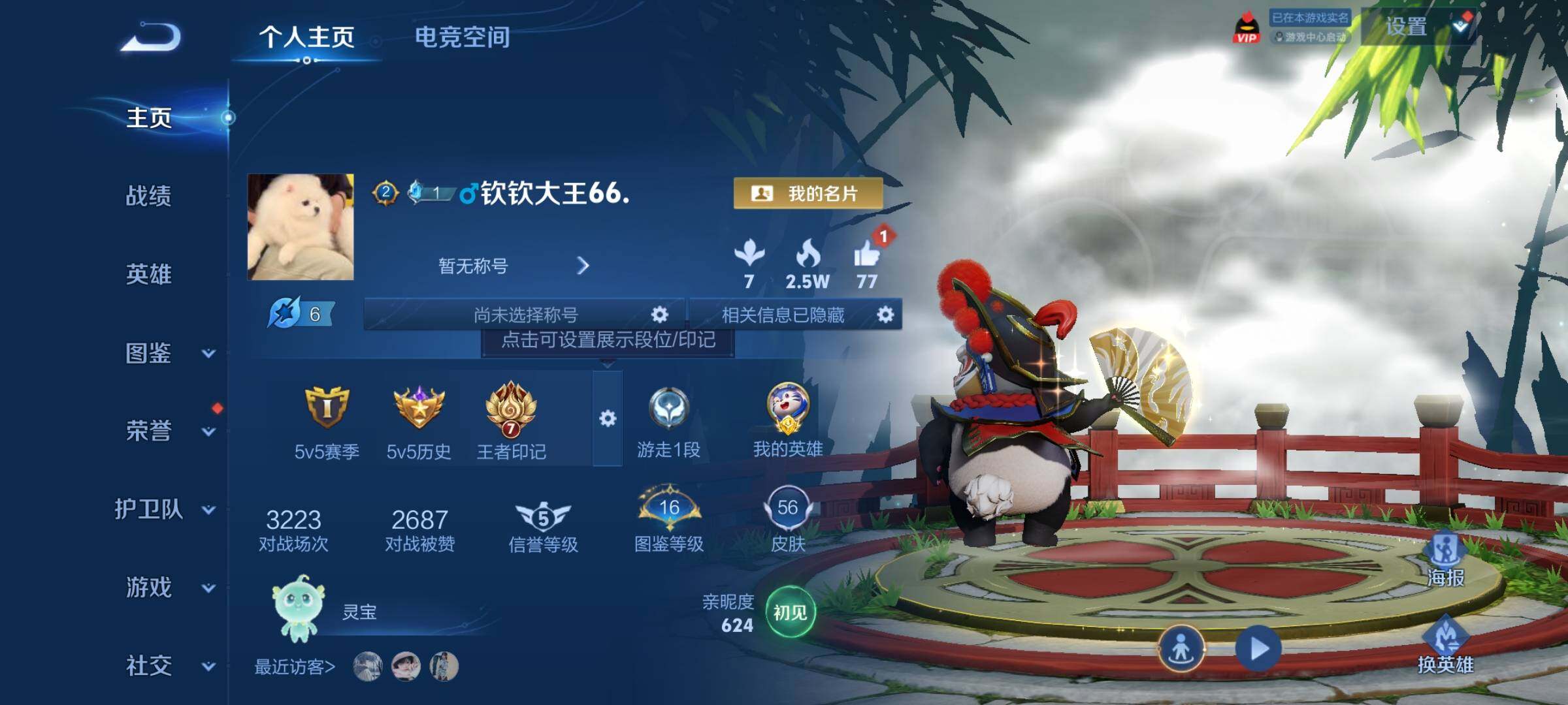 WZCMY3253238王者荣耀账号详情图2 WZCMY3253238王者荣耀账号详情图2