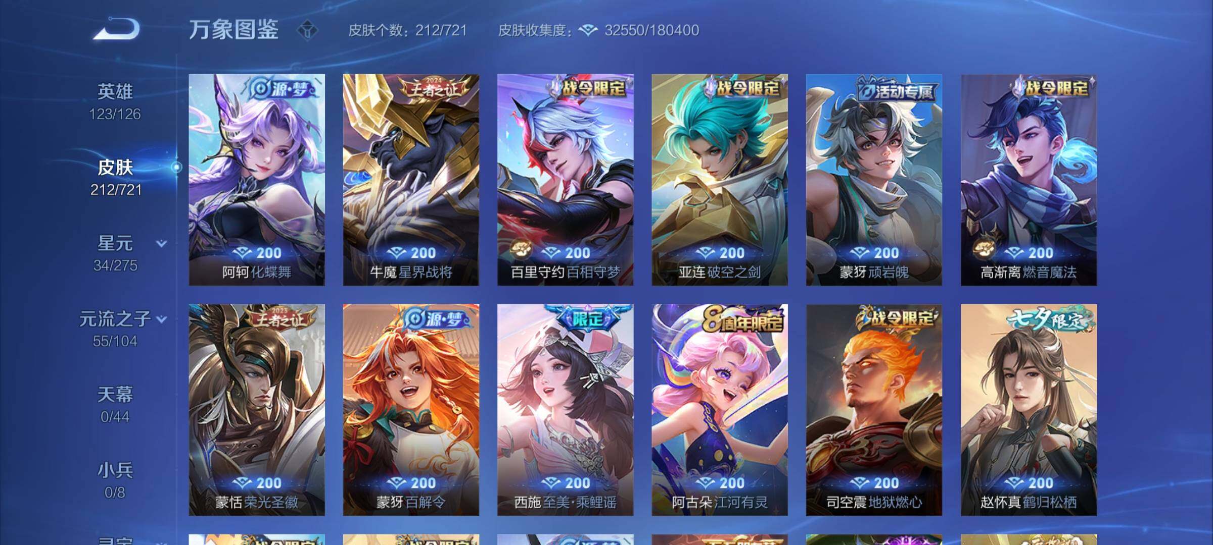 WZCMY3237712王者荣耀账号详情图8 WZCMY3237712王者荣耀账号详情图8