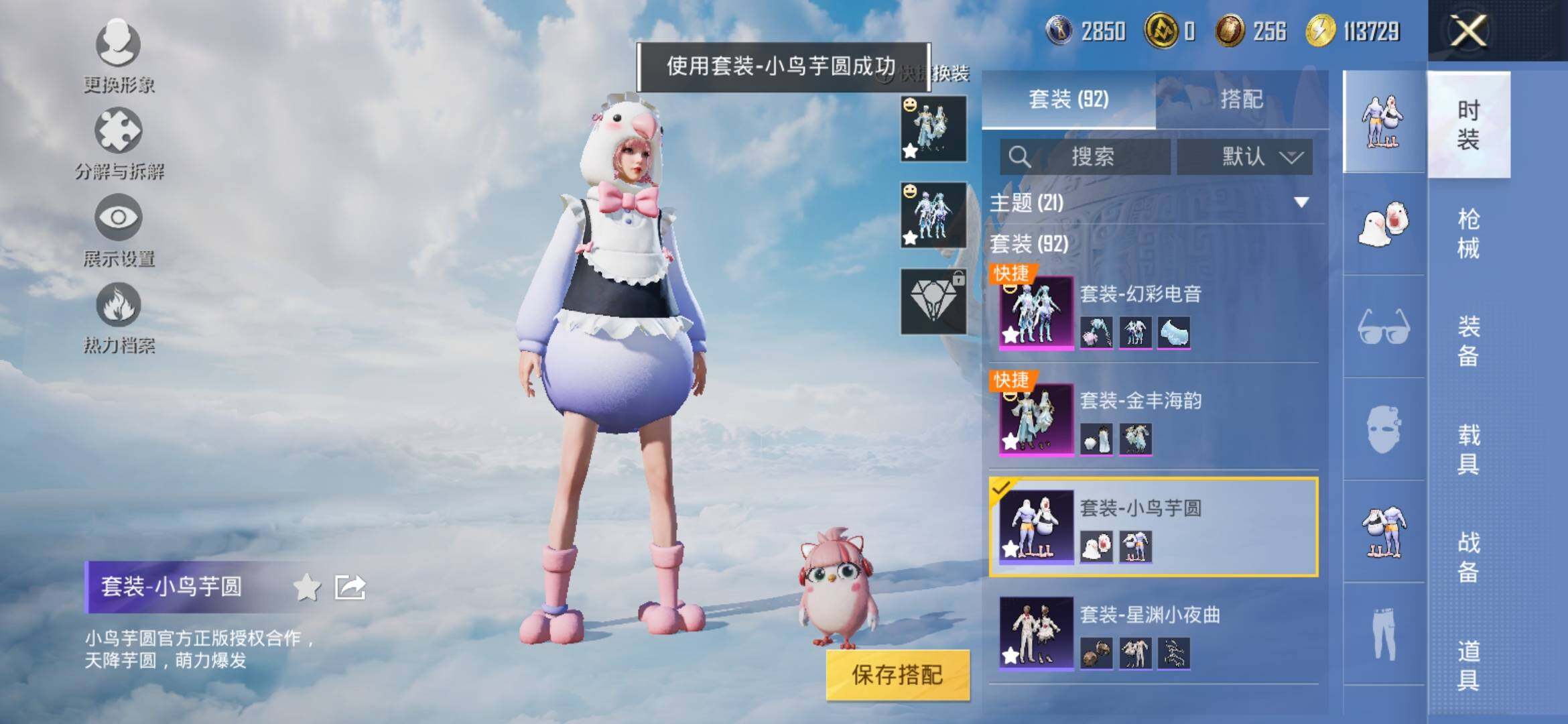 HPYXS3307704和平精英账号详情图7
