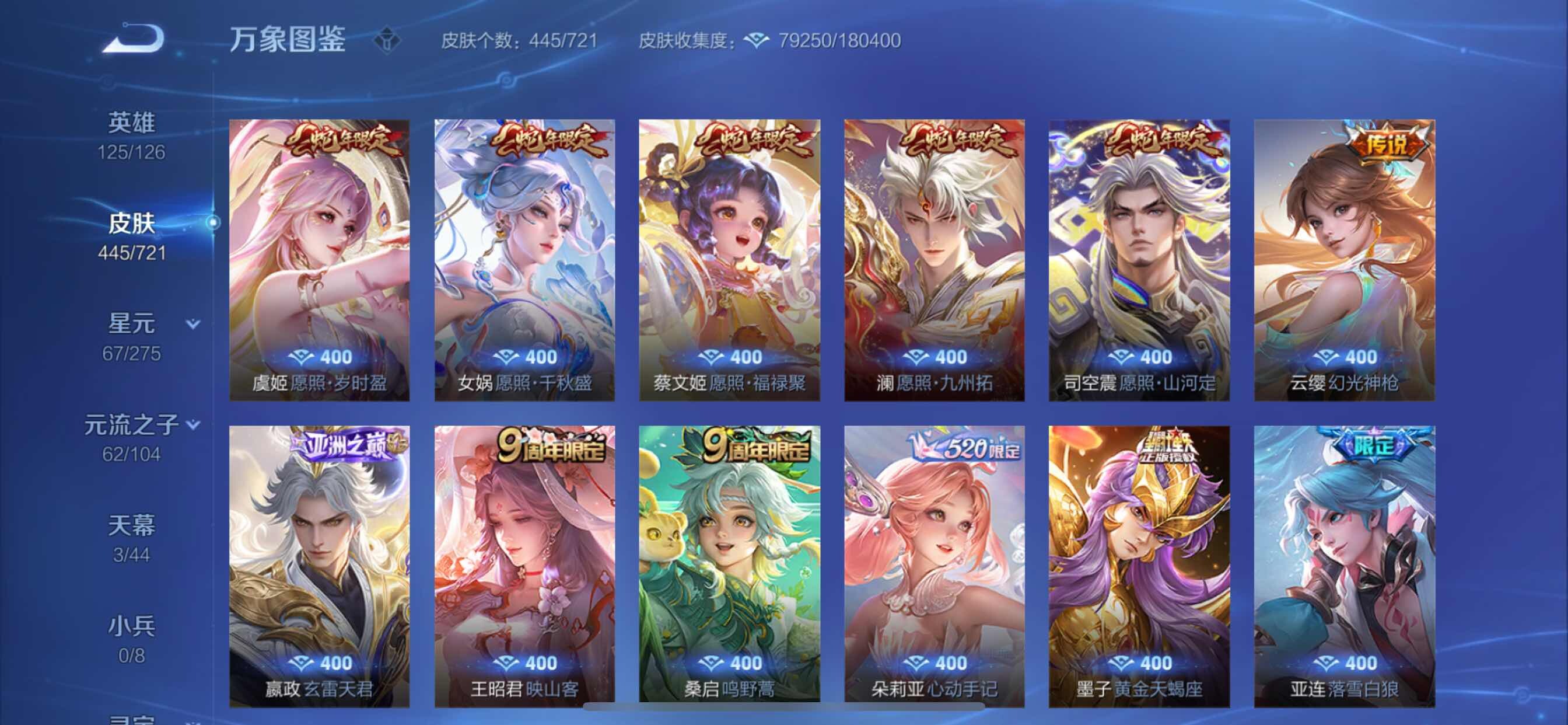 WZCMY3237700王者荣耀账号详情图11 WZCMY3237700王者荣耀账号详情图11