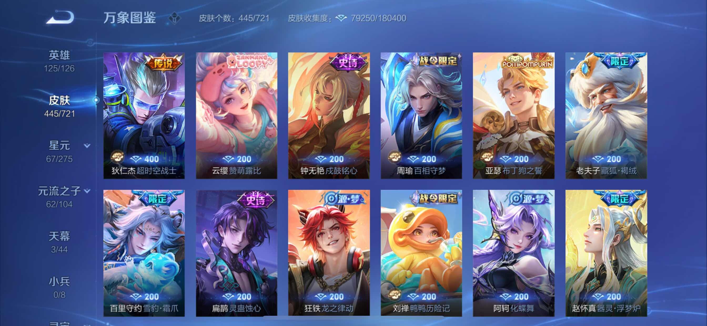 WZCMY3237700王者荣耀账号详情图15 WZCMY3237700王者荣耀账号详情图15
