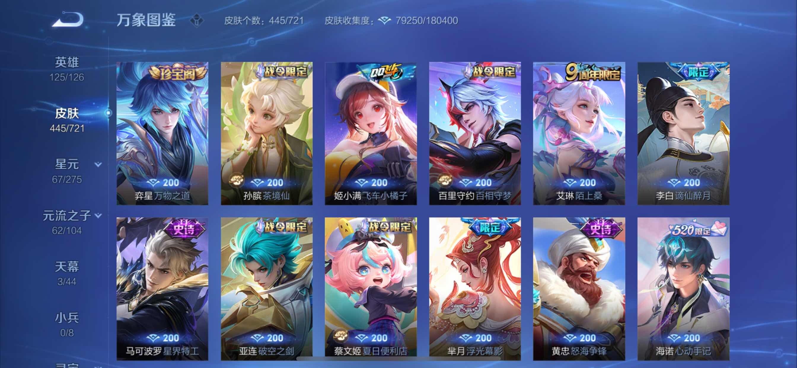 WZCMY3237700王者荣耀账号详情图18 WZCMY3237700王者荣耀账号详情图18