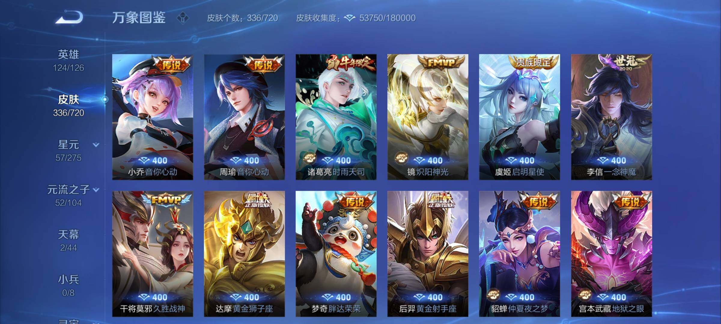 WZCMY3237837王者荣耀账号详情图8 WZCMY3237837王者荣耀账号详情图8