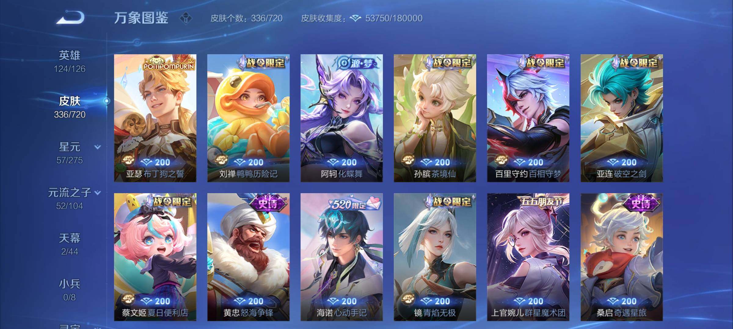 WZCMY3237837王者荣耀账号详情图9 WZCMY3237837王者荣耀账号详情图9