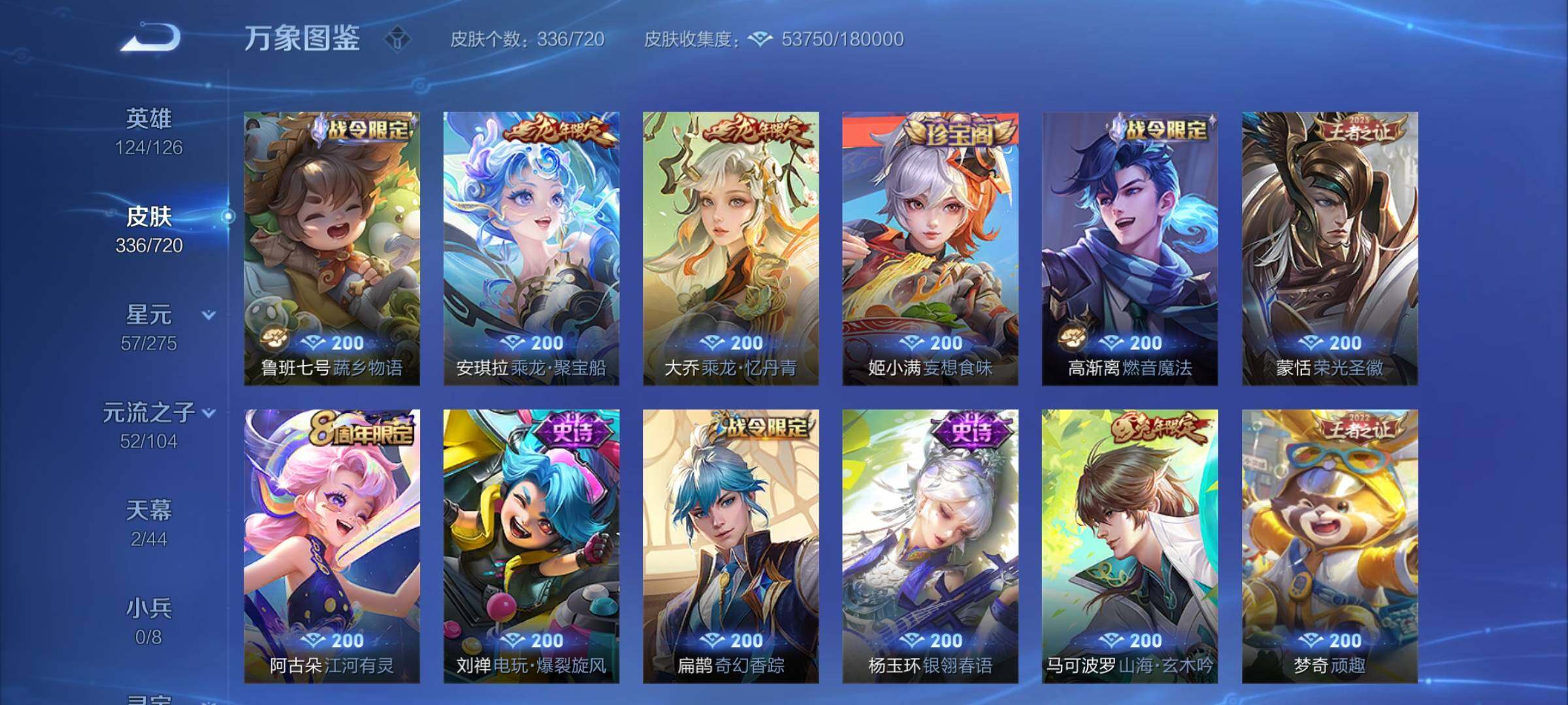 WZCMY3237837王者荣耀账号详情图10 WZCMY3237837王者荣耀账号详情图10