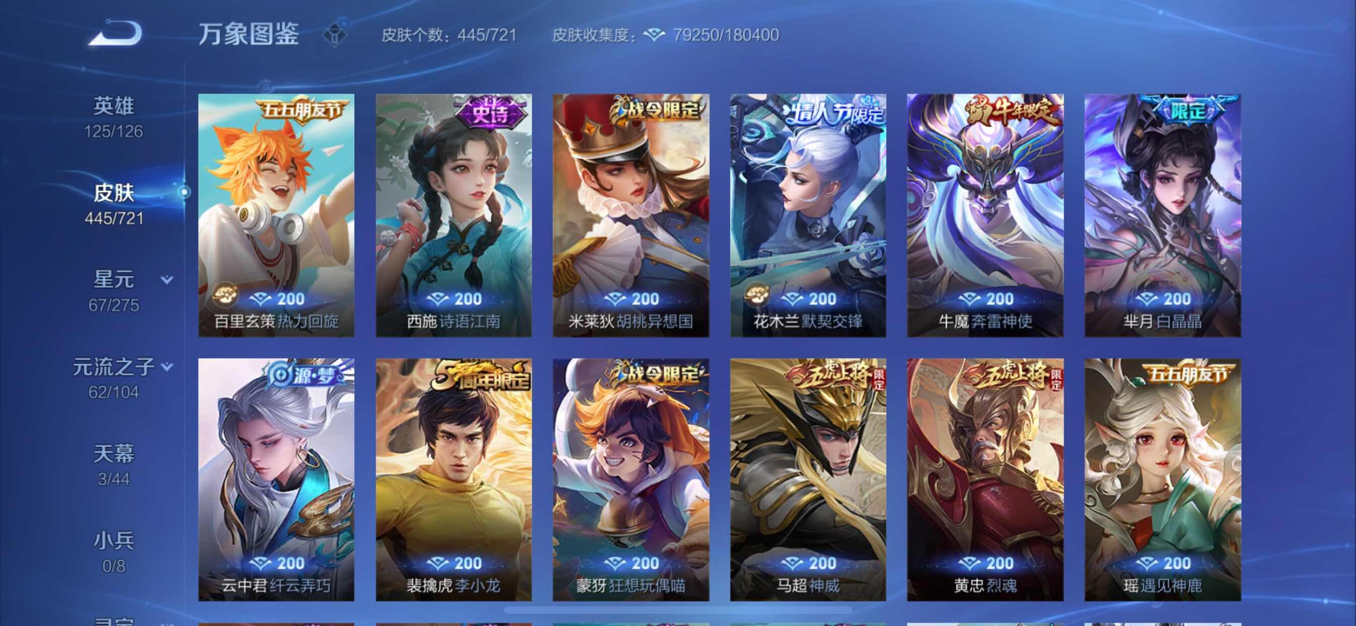 WZCMY3237700王者荣耀账号详情图19 WZCMY3237700王者荣耀账号详情图19