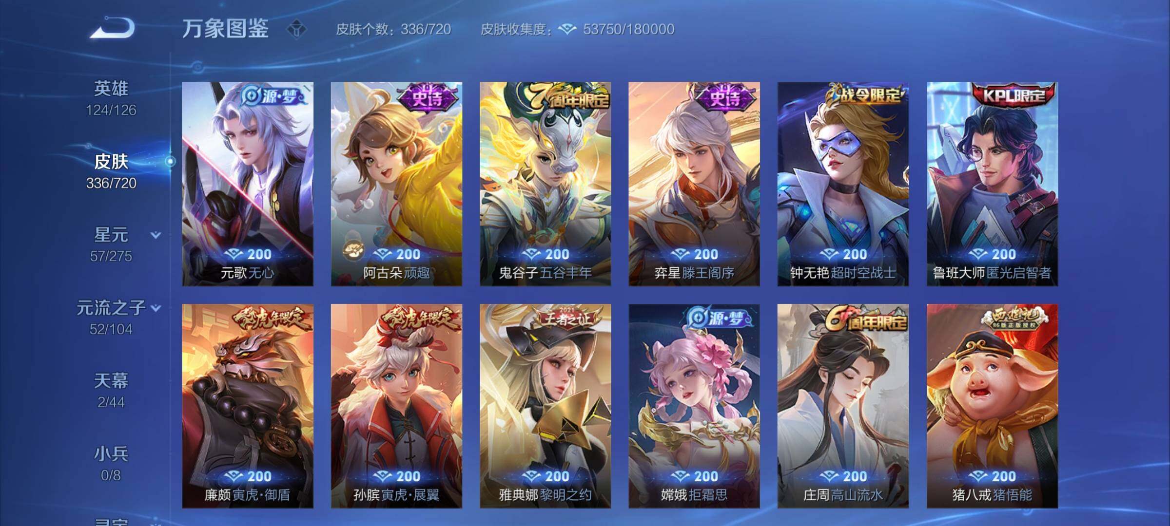 WZCMY3237837王者荣耀账号详情图11 WZCMY3237837王者荣耀账号详情图11