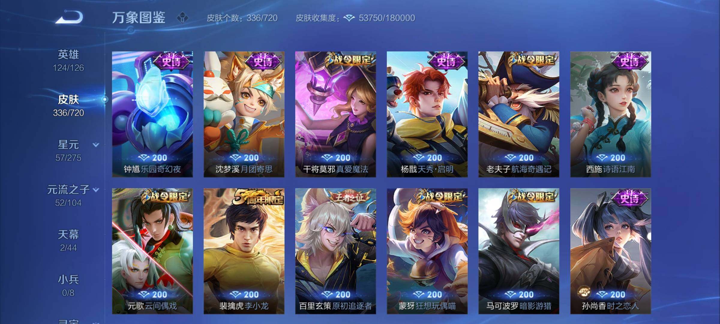 WZCMY3237837王者荣耀账号详情图12 WZCMY3237837王者荣耀账号详情图12